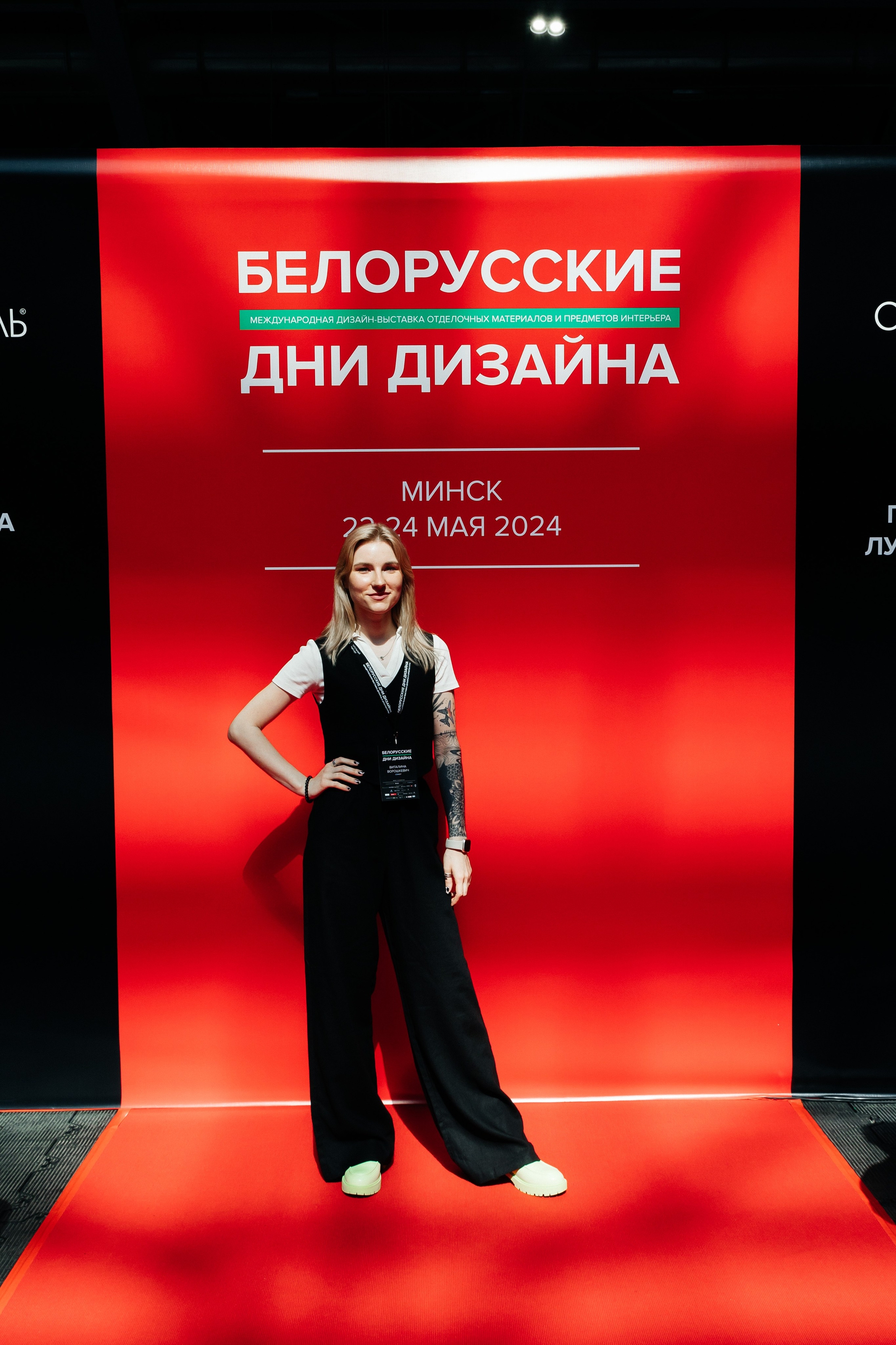 БДД'24 Виталина Ворошкевич