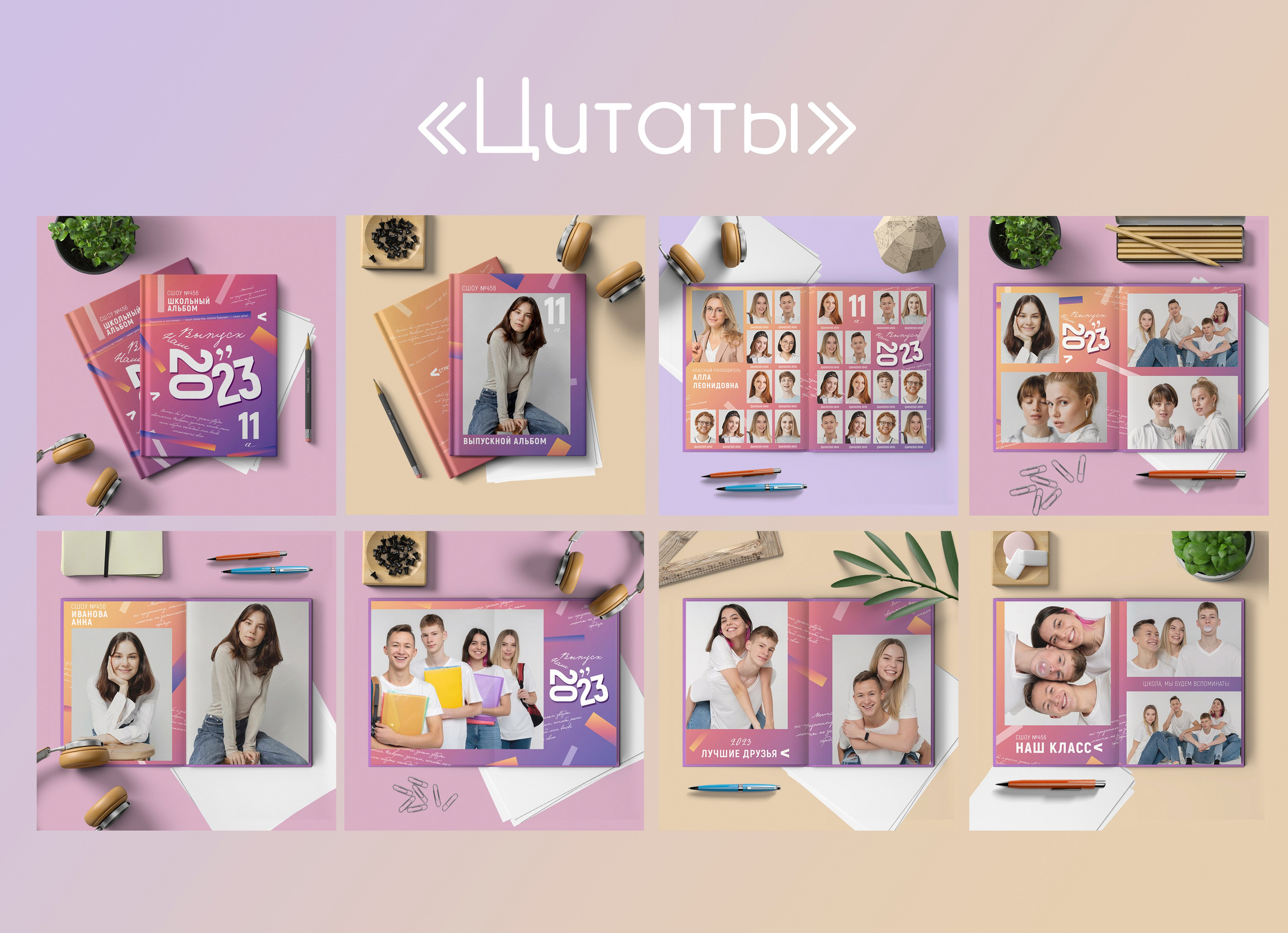 Дизайны альбомов старших классов. Фотограф Елена Дегтярева. Семейная, детская и школьная фотография в Тюмени. Яркие и живые снимки, которые сохранят историю вашей семьи