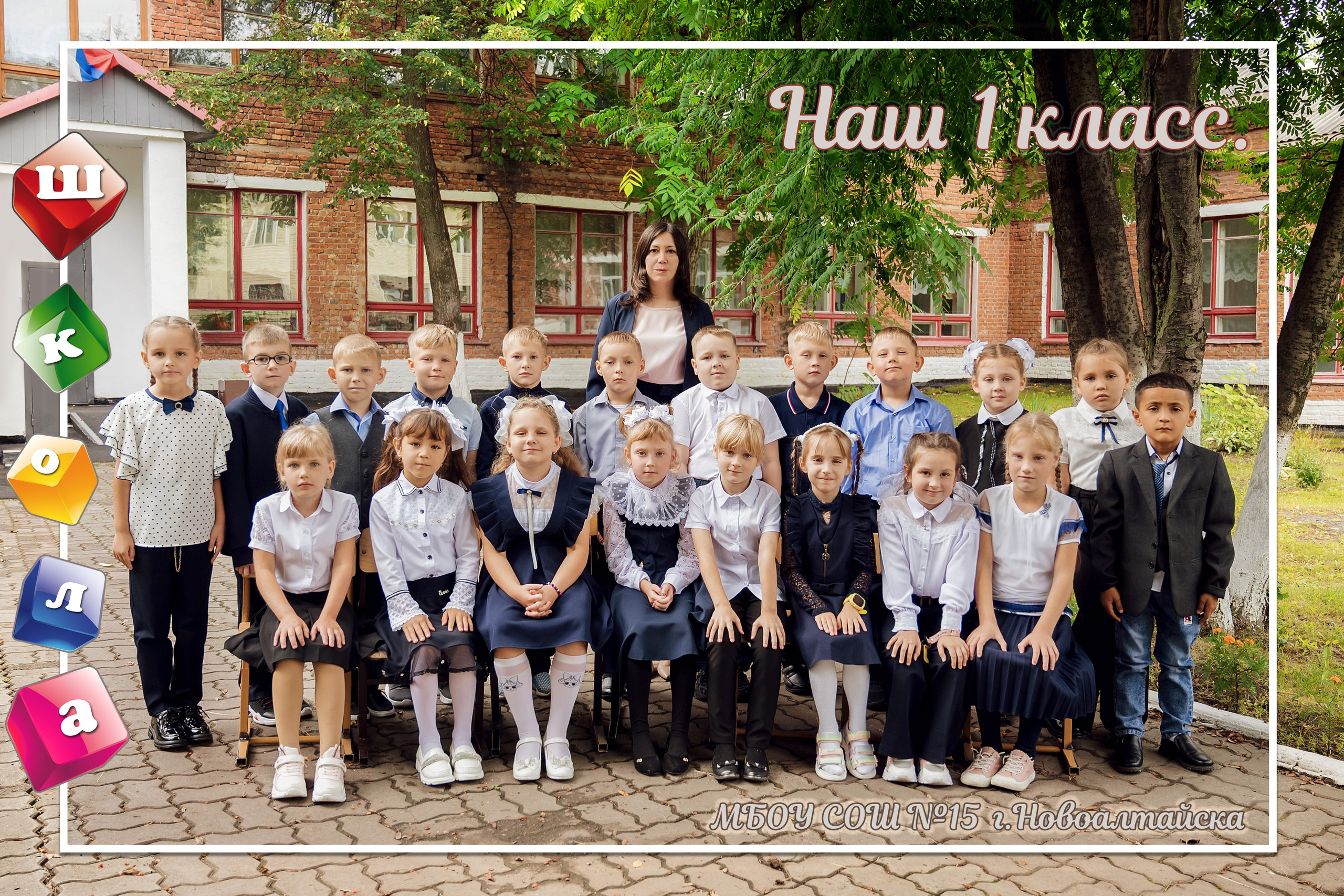 Общее фото для начальных классов. Фотограф. Выпускные альбомы в Барнауле