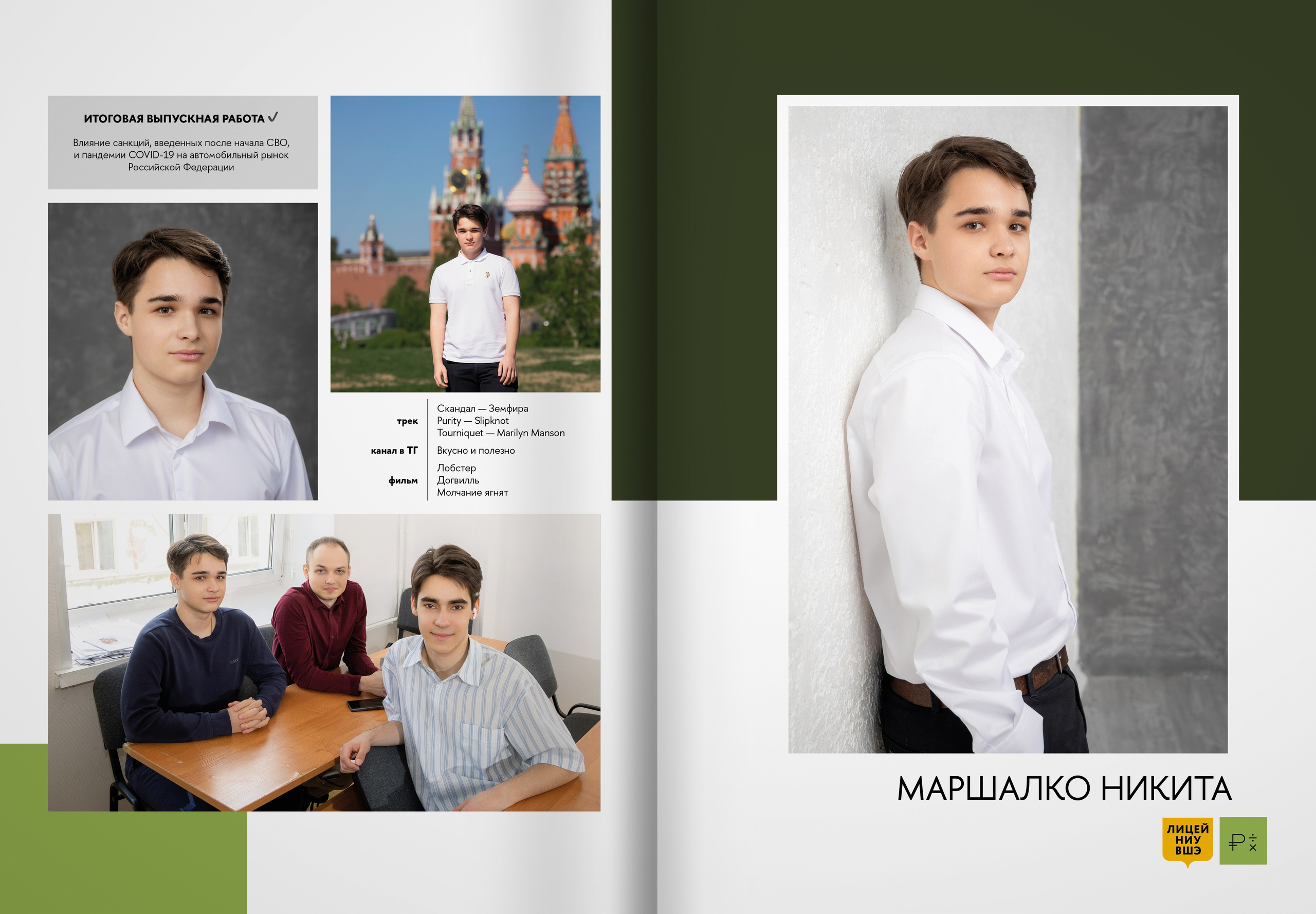 2024 — лицей ВШЭ — группа 11Э1. ТВОЯ ШКОЛЬНАЯ ИСТОРИЯ — фотограф Юлия Федосеева