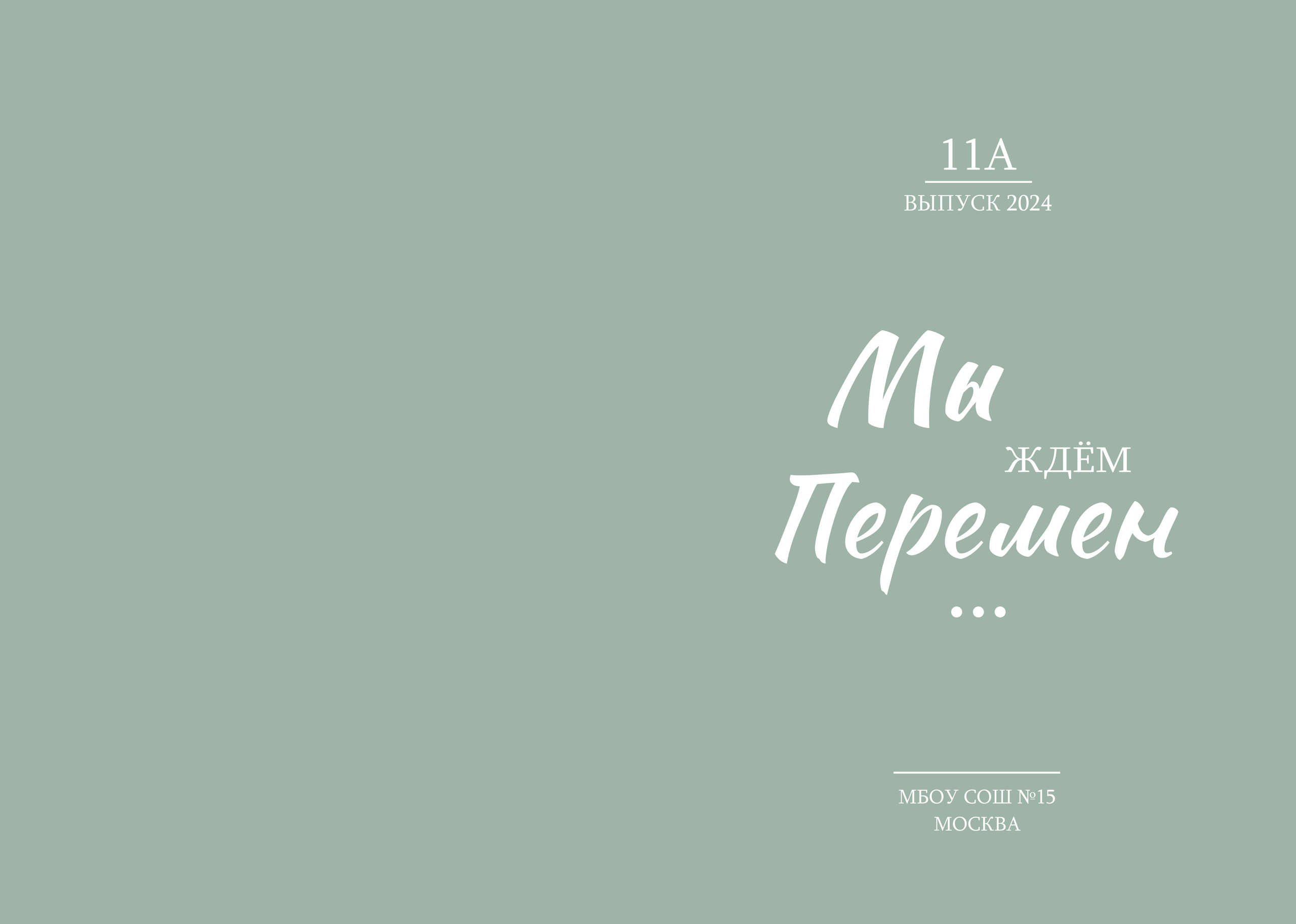 Выпускной обложки 9-11. Выпускной альбом г. Краснодар