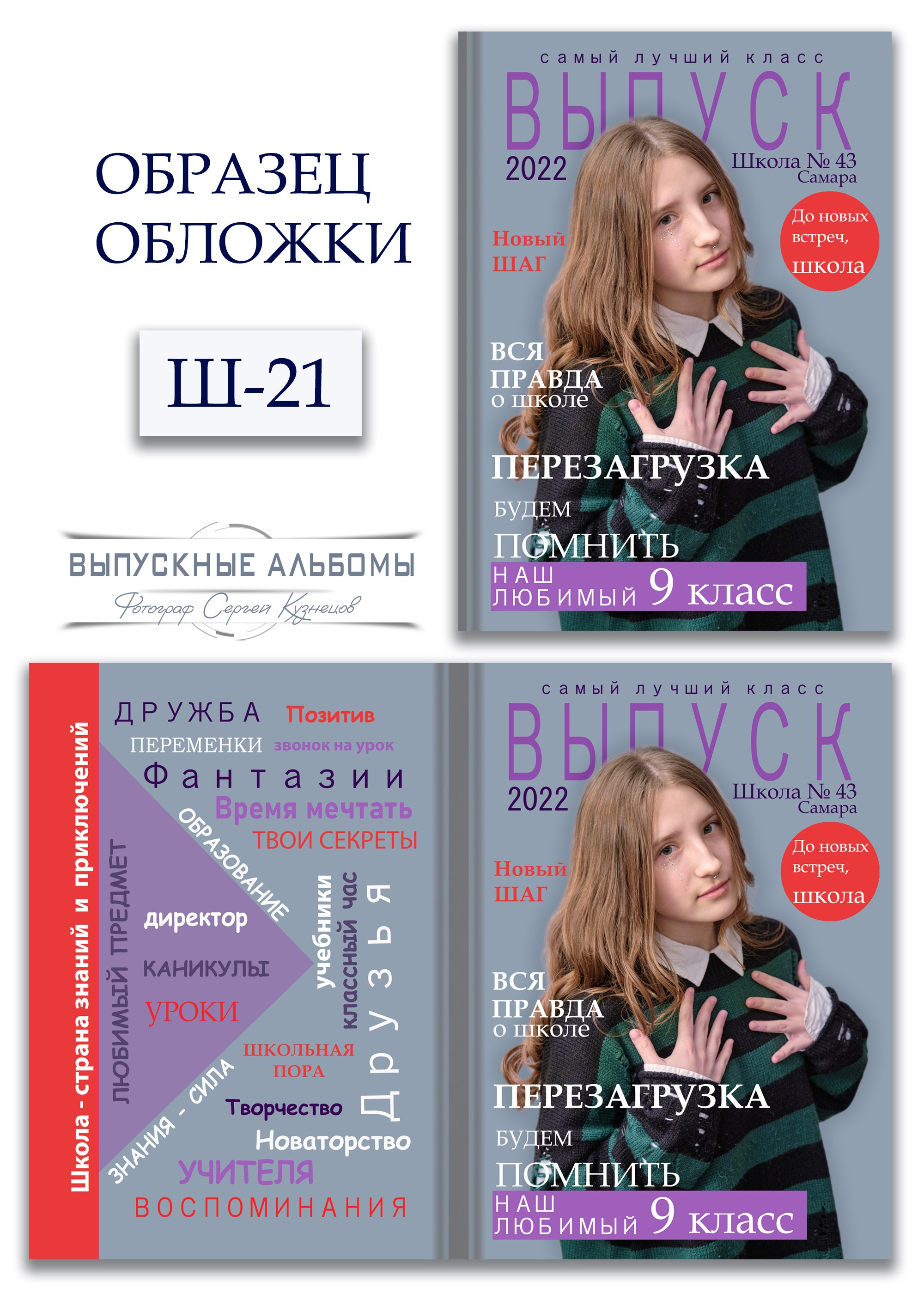 Образцы обложек для школьных выпускных альбомов