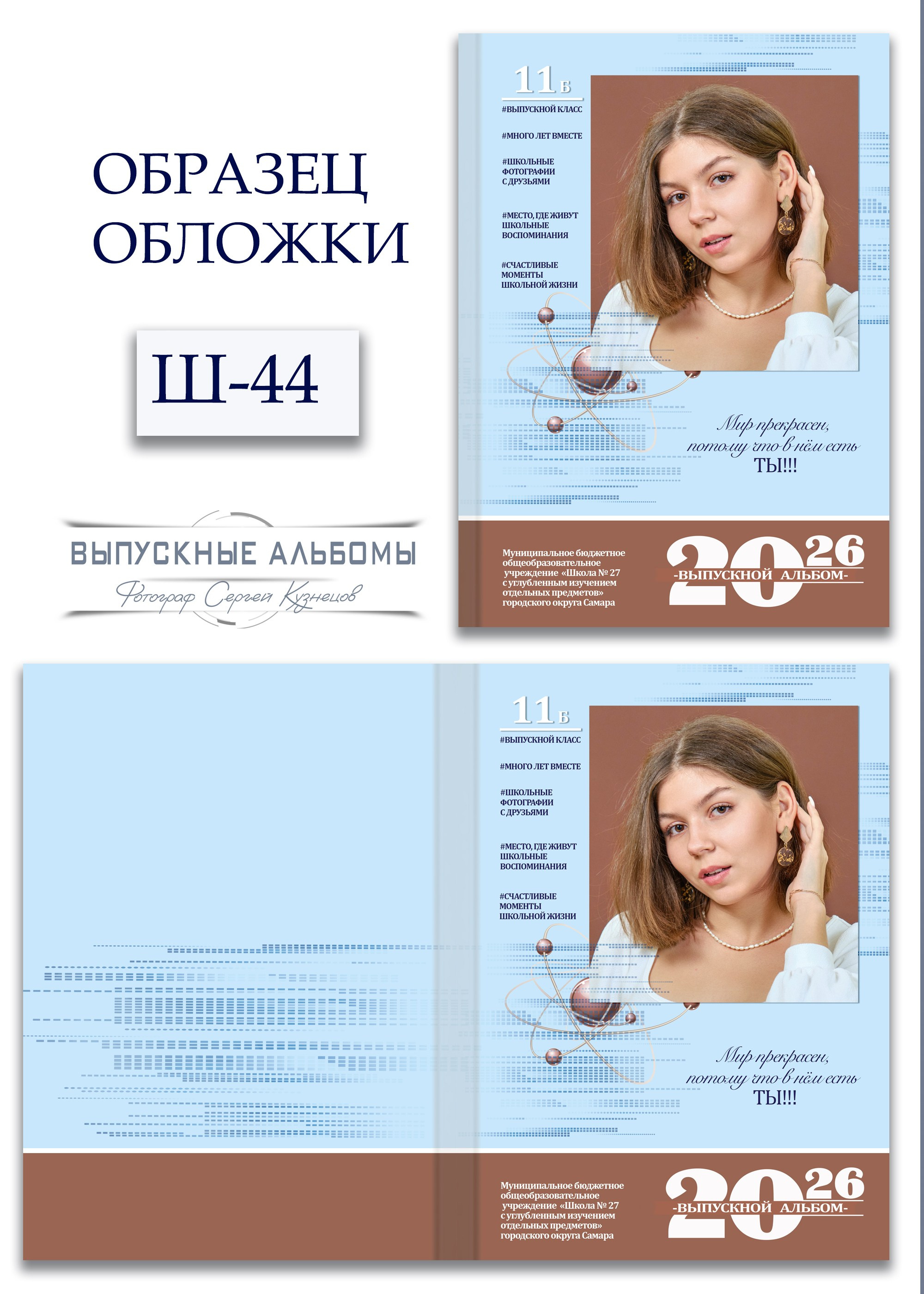 Образцы обложек для школьных выпускных альбомов