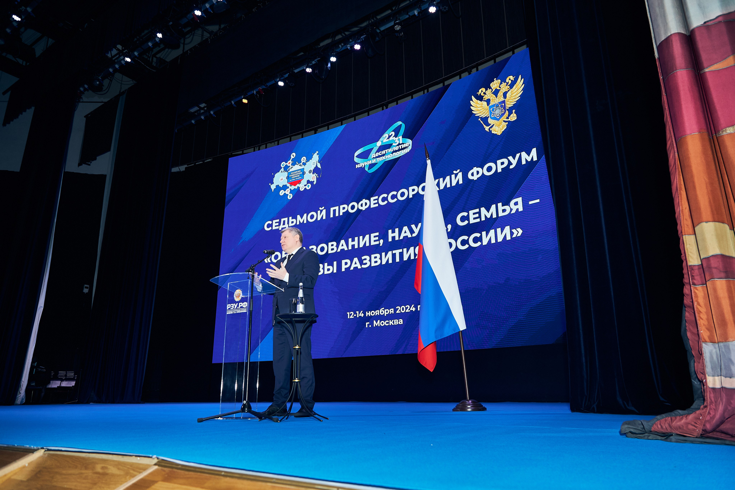 Седьмой профессорский форум. Фотограф Савченко Люба. Москва