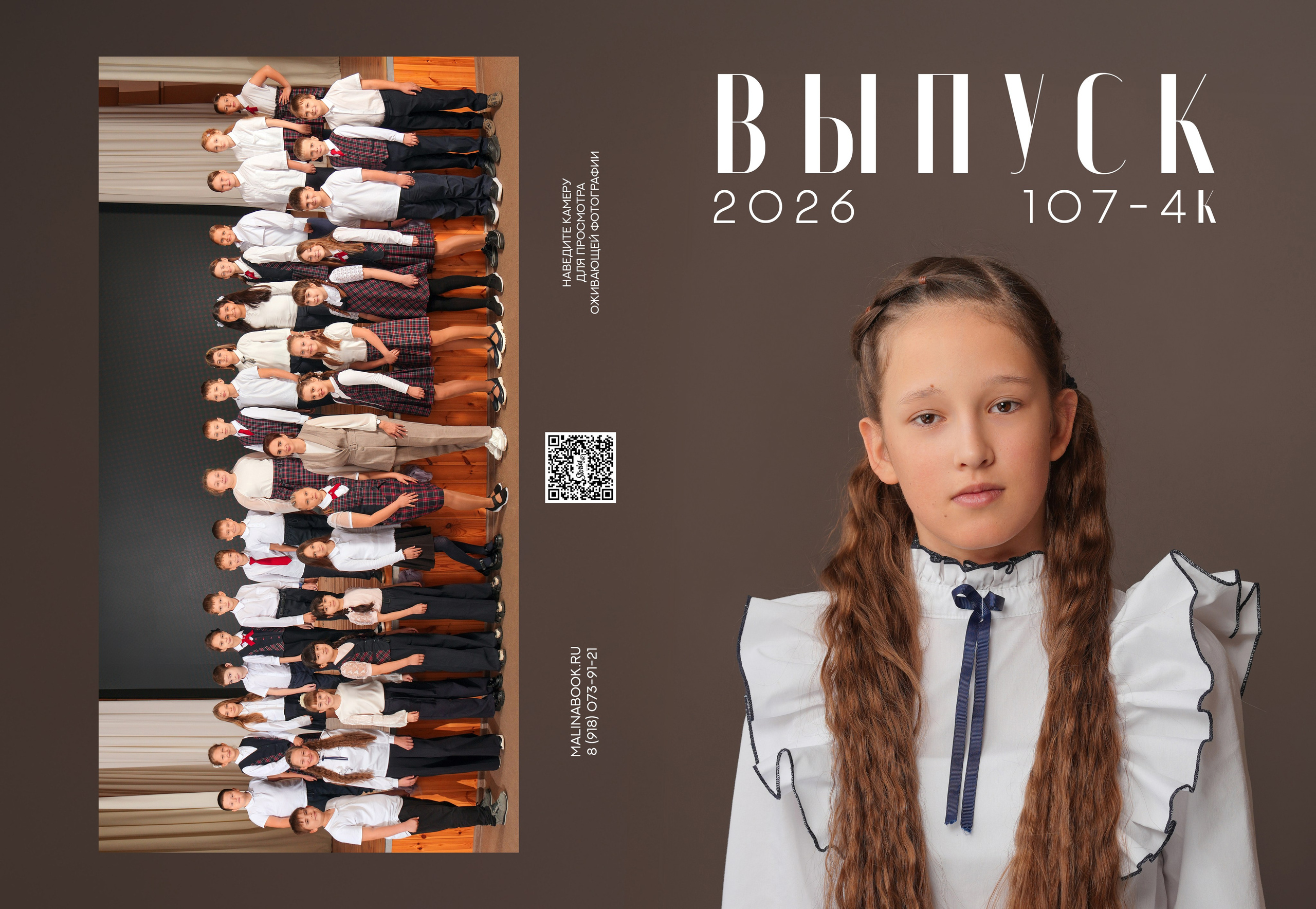 ШКОЛА 107 4 К. Красивый выпускной альбом в Краснодаре