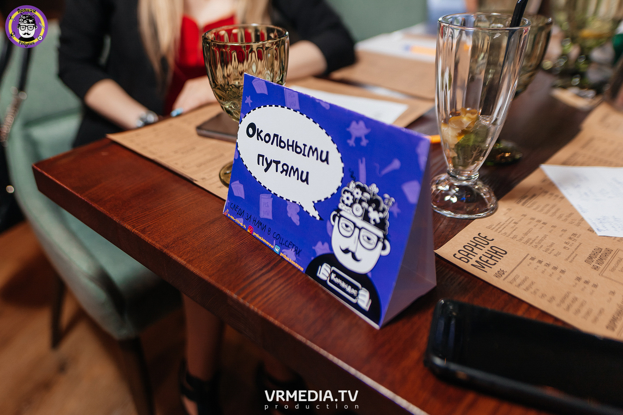 Полная Ребусня