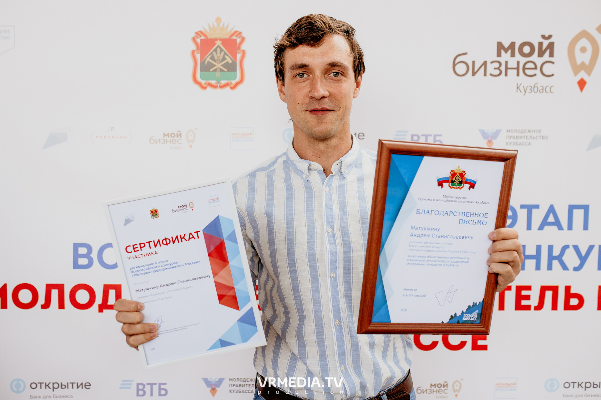 Мой Бизнес. Молодой предприниматель России