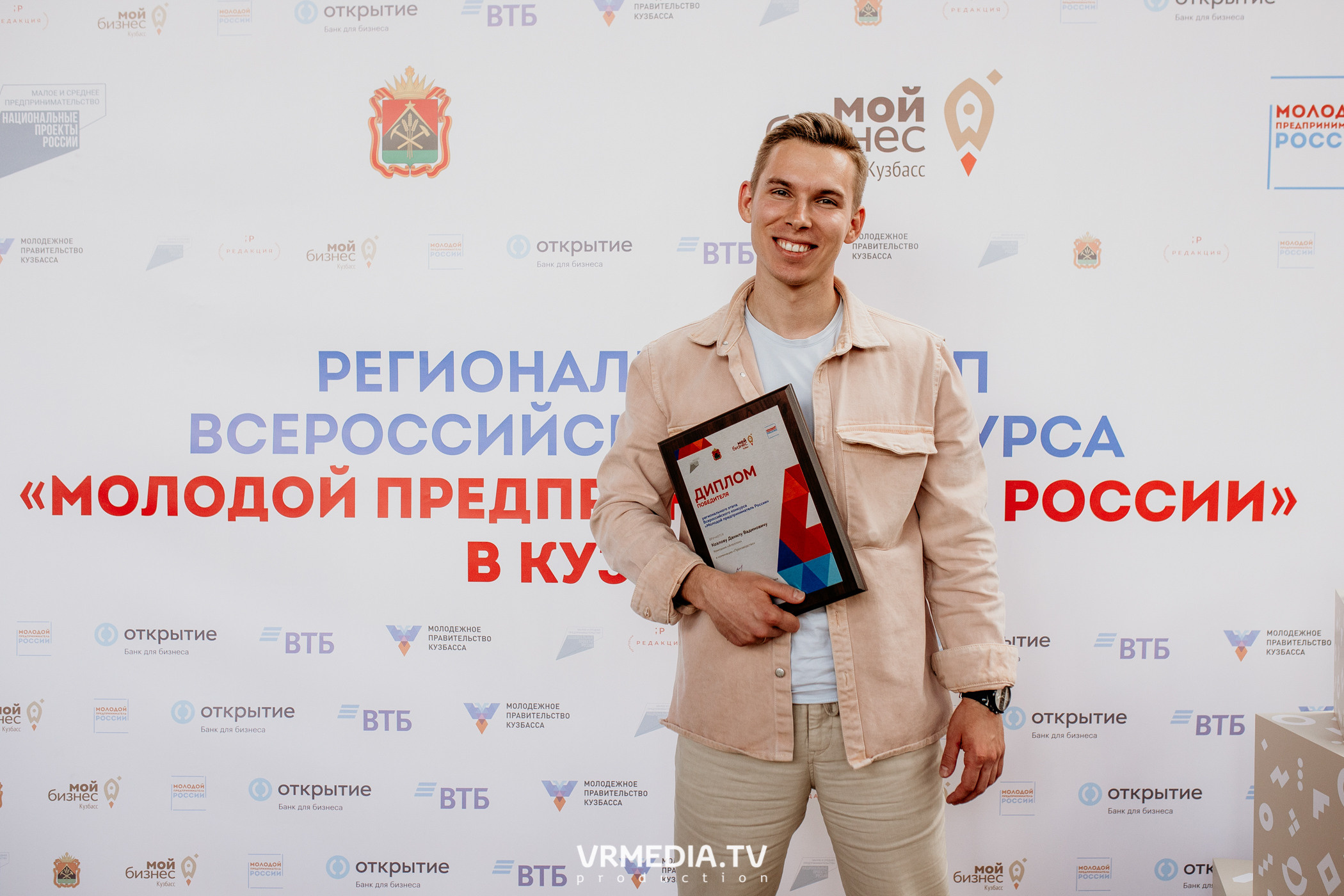 Мой Бизнес. Молодой предприниматель России