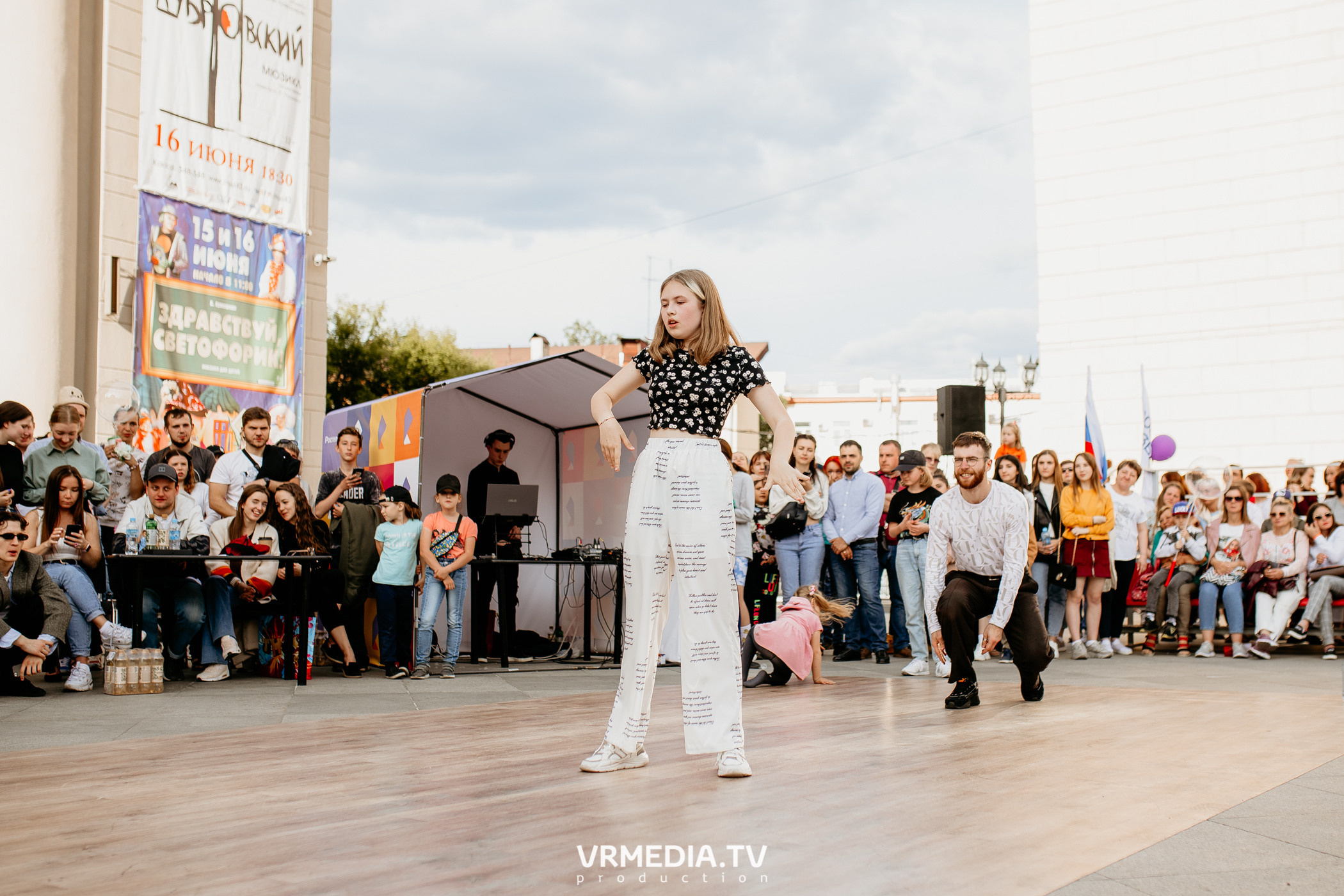 День города. День России