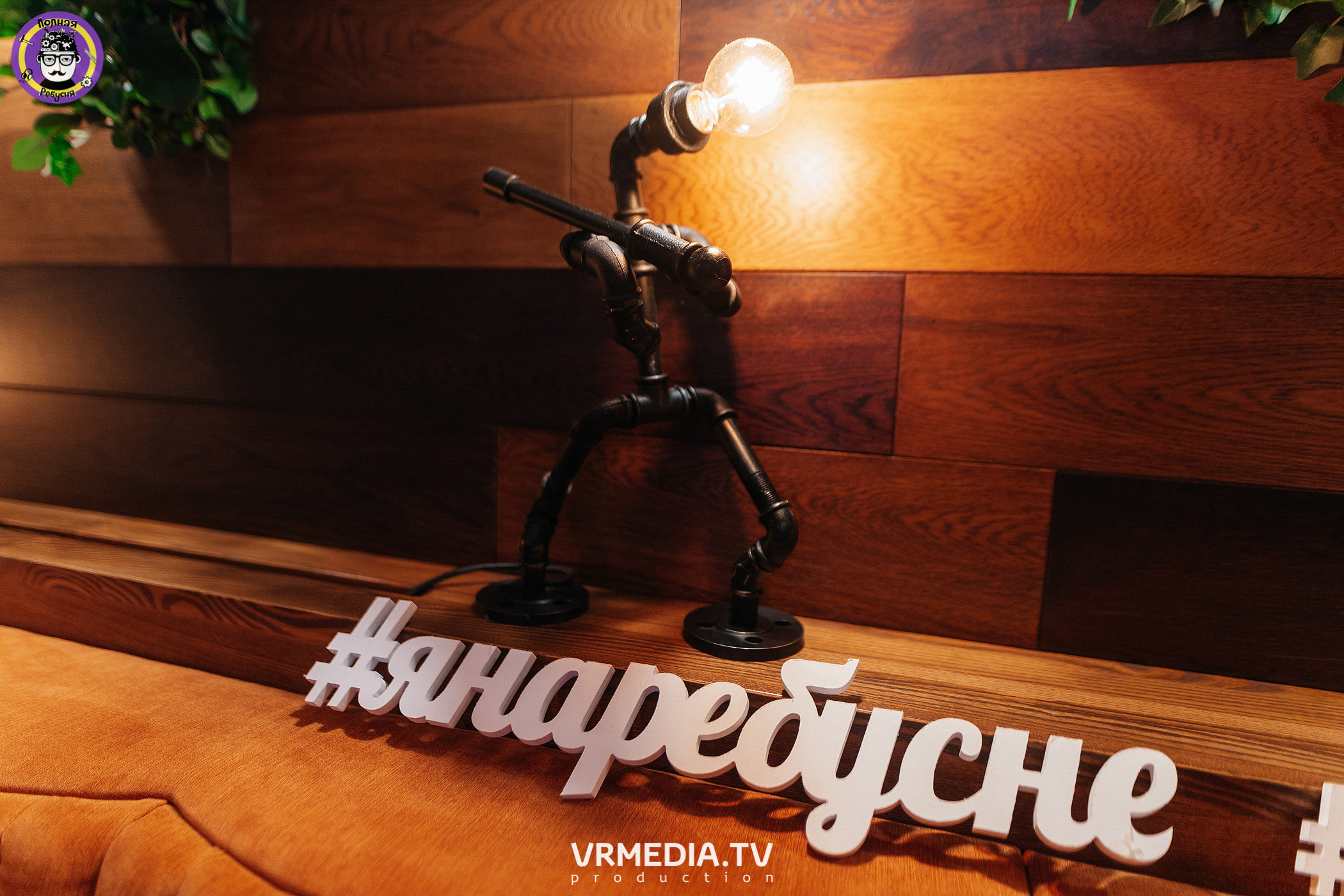 Полная Ребусня