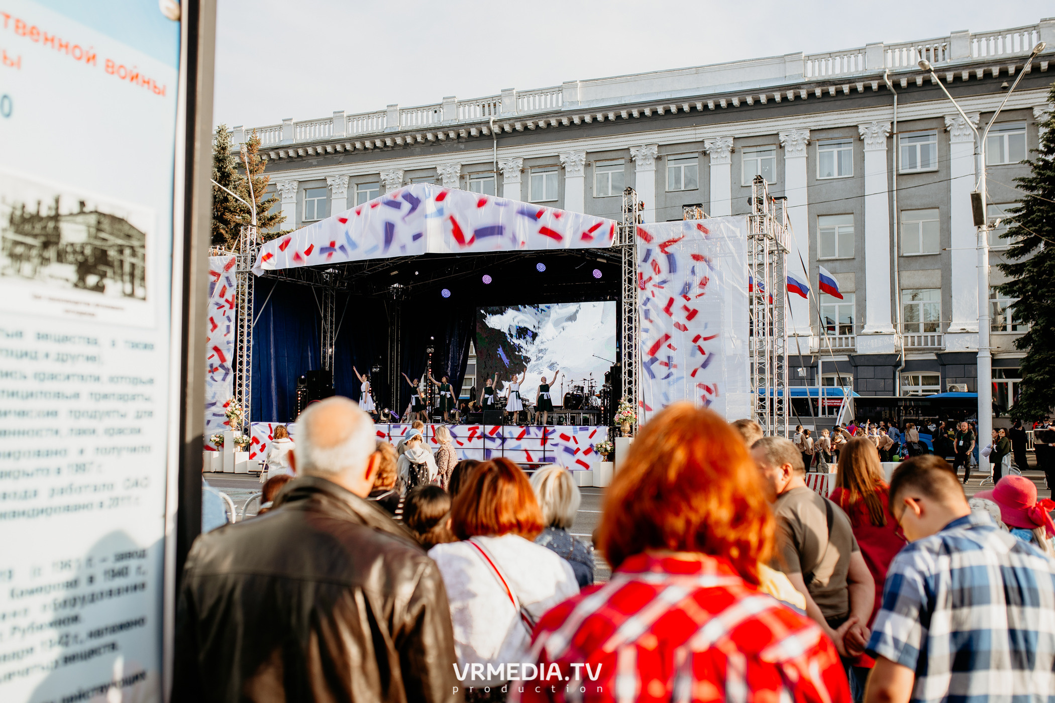 День города. День России