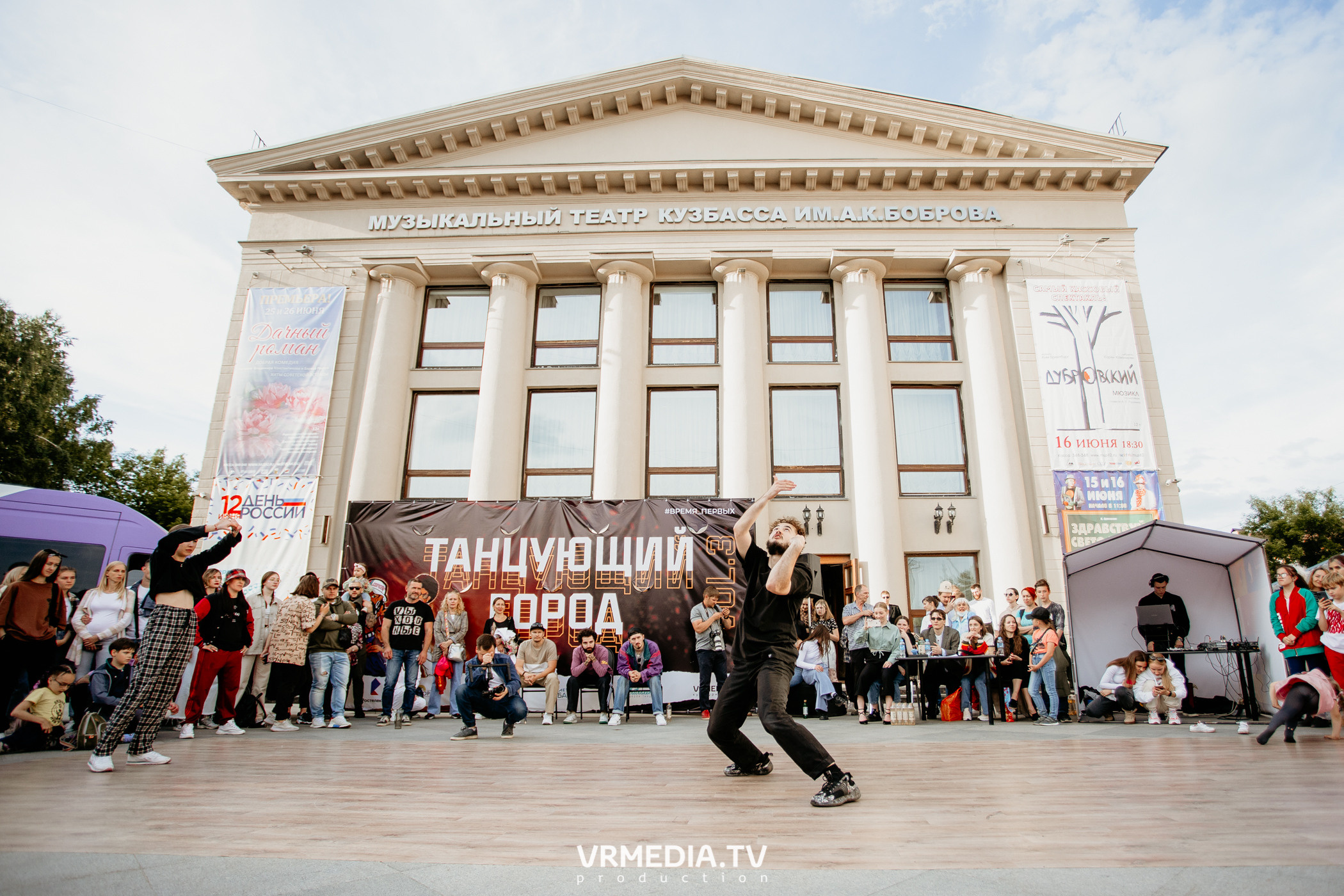 День города. День России