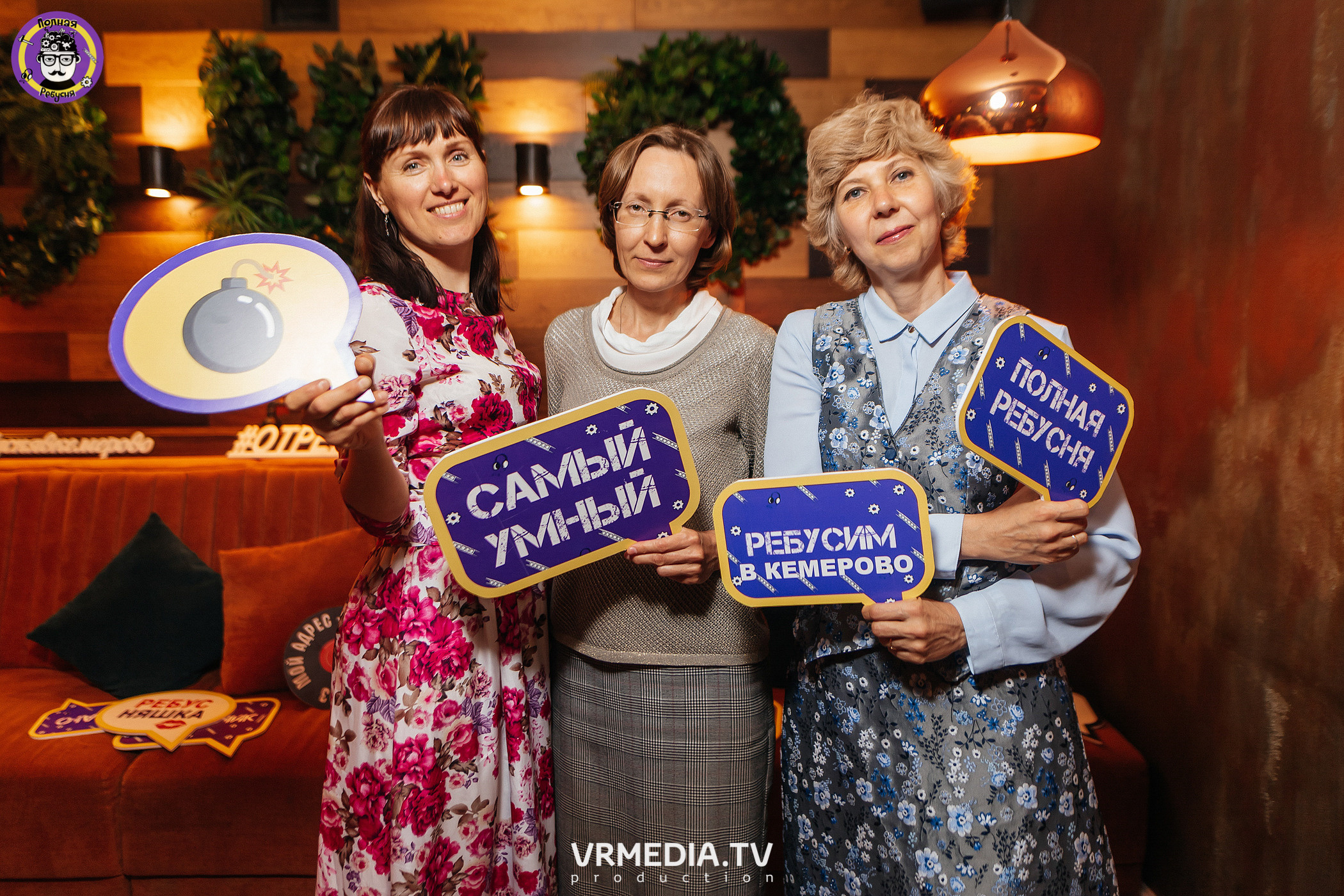 Полная Ребусня