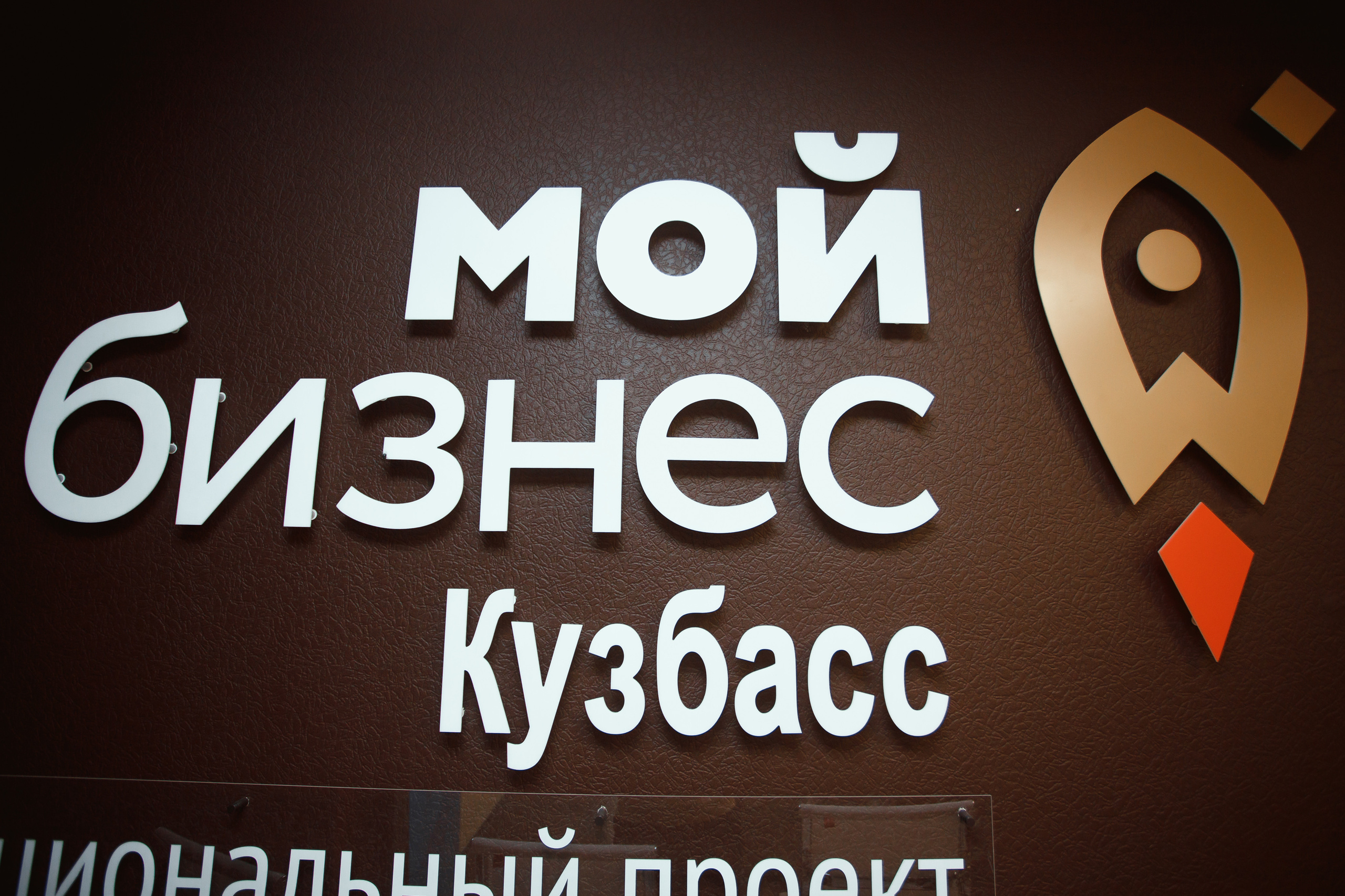 Мой Бизнес. Молодой предприниматель России