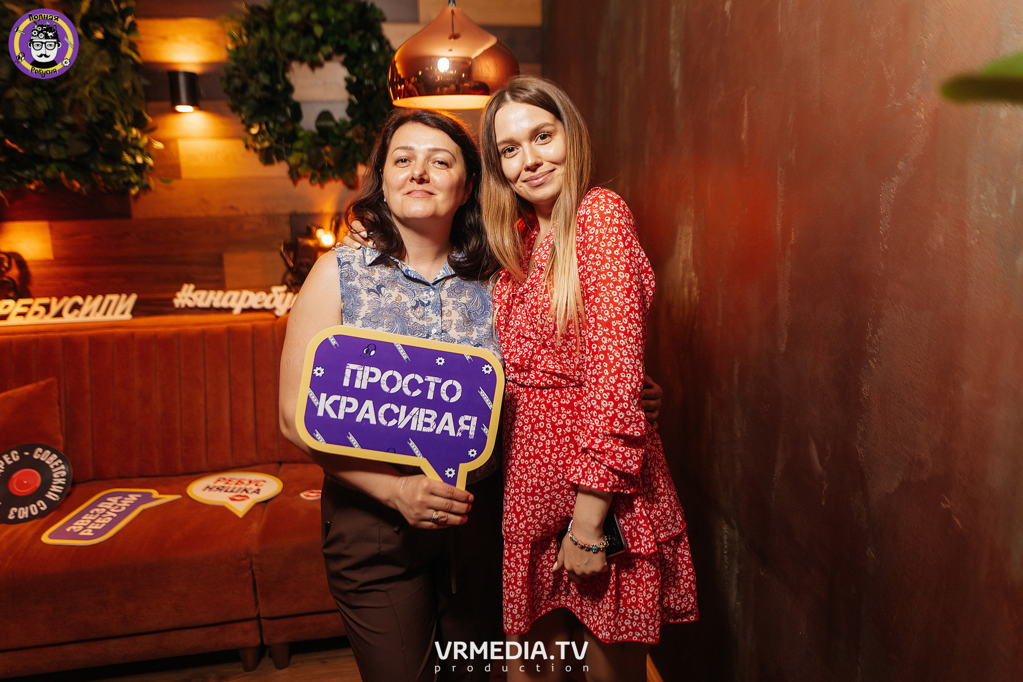 Полная Ребусня