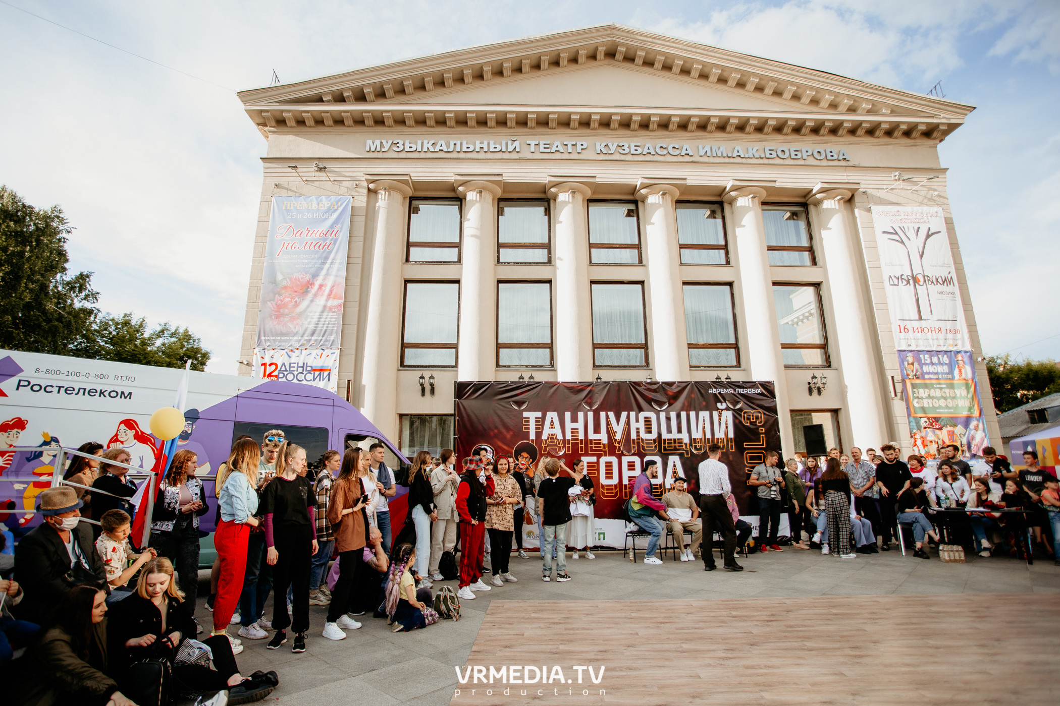 День города. День России