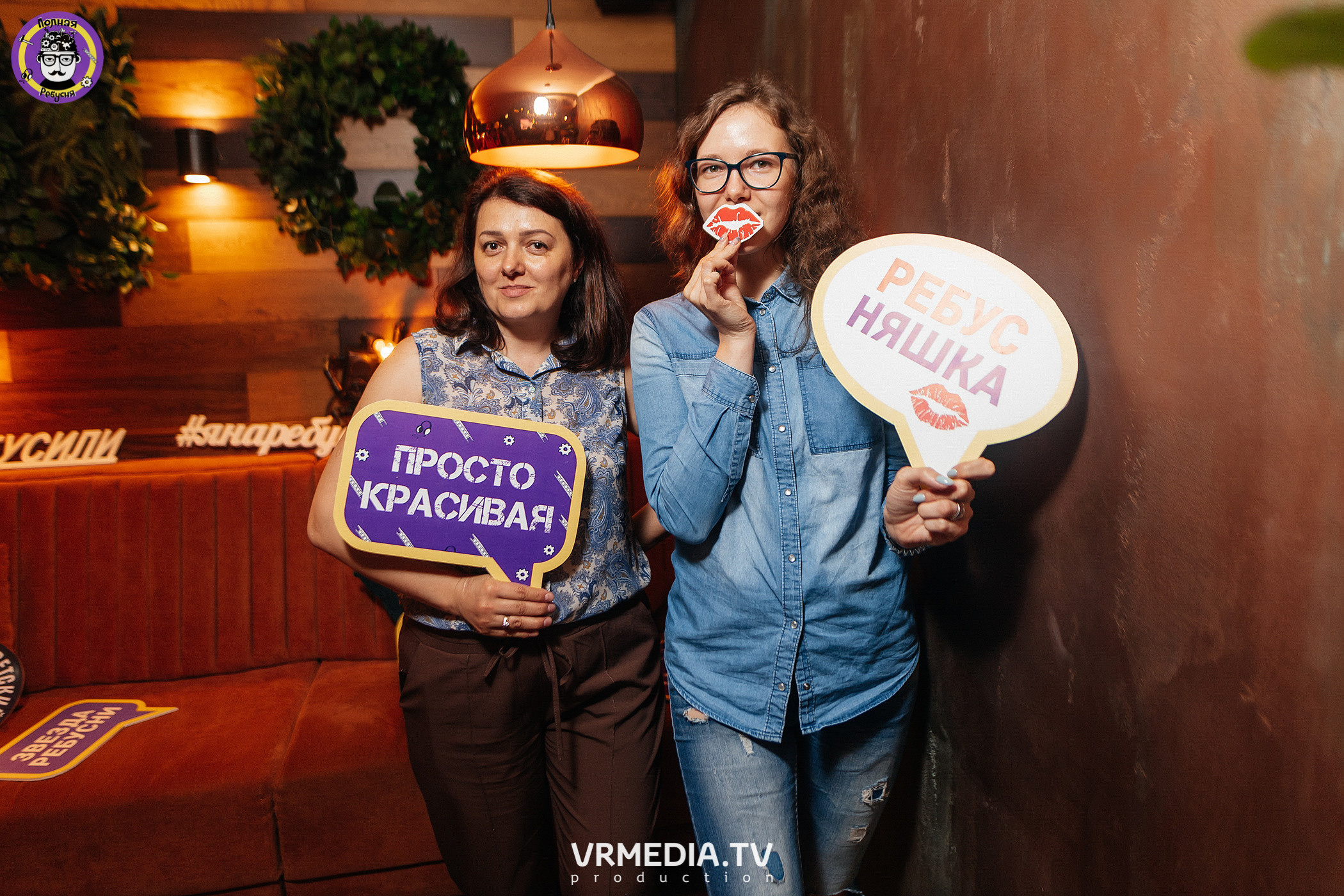 Полная Ребусня