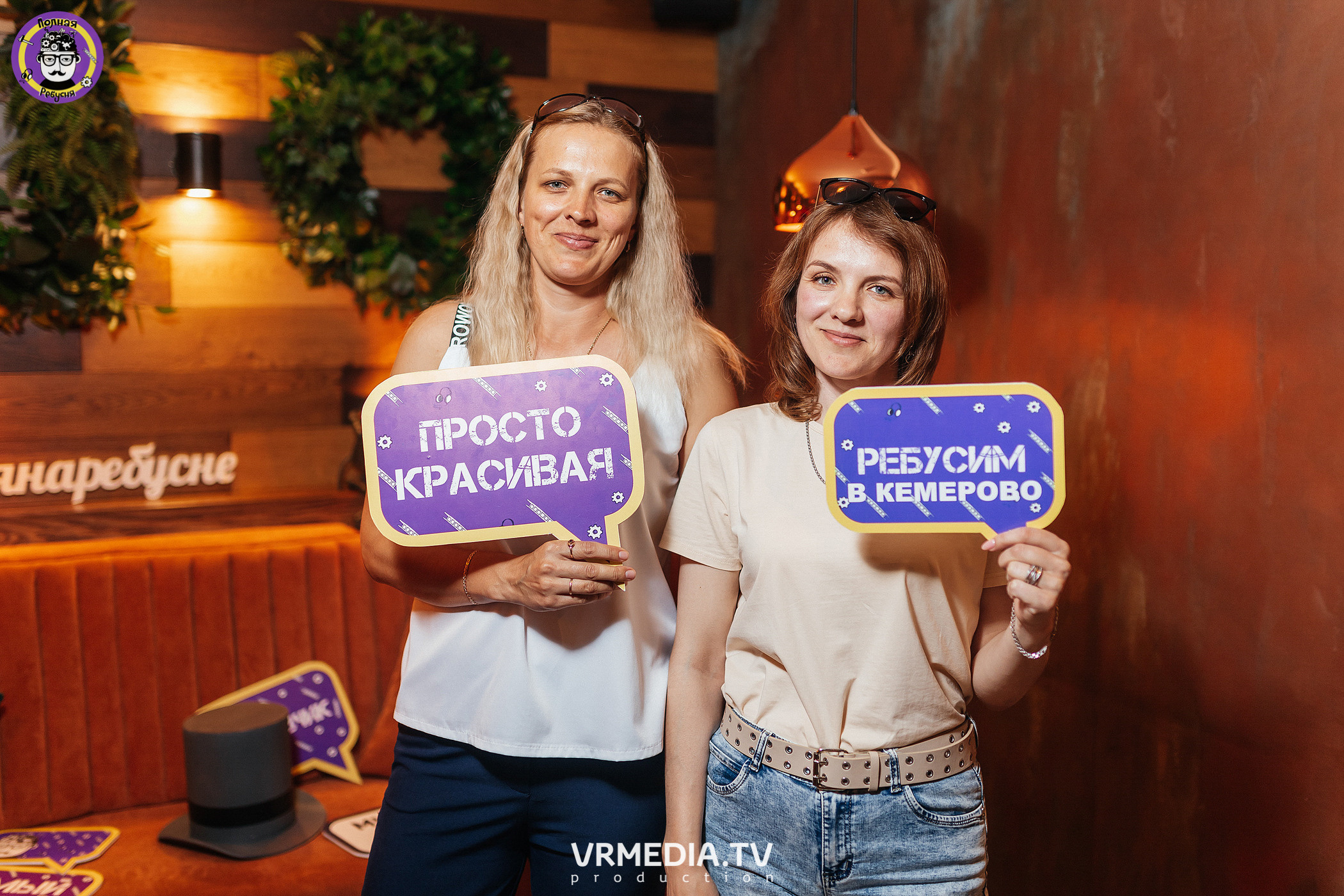 Полная ребусня