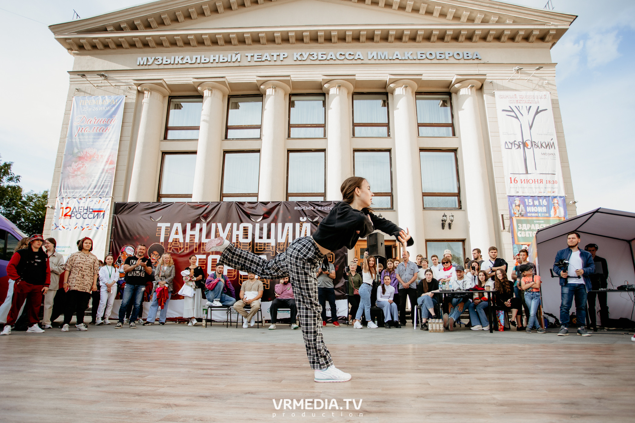 День города. День России