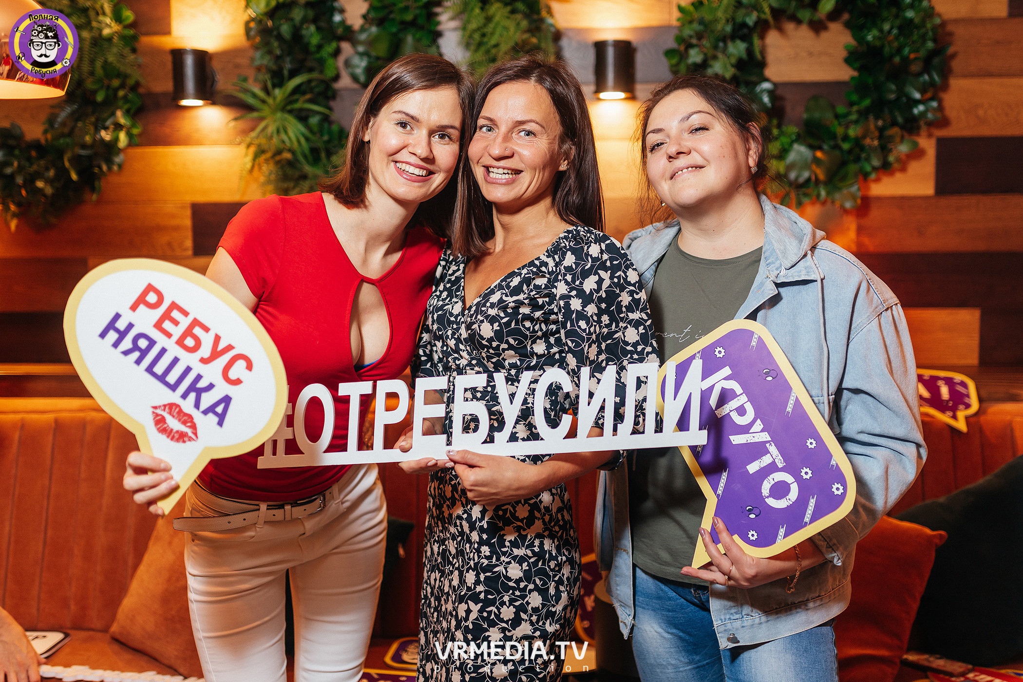 Полная ребусня