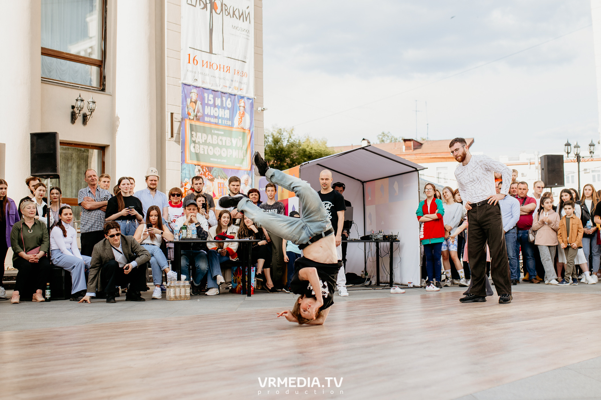 День города. День России