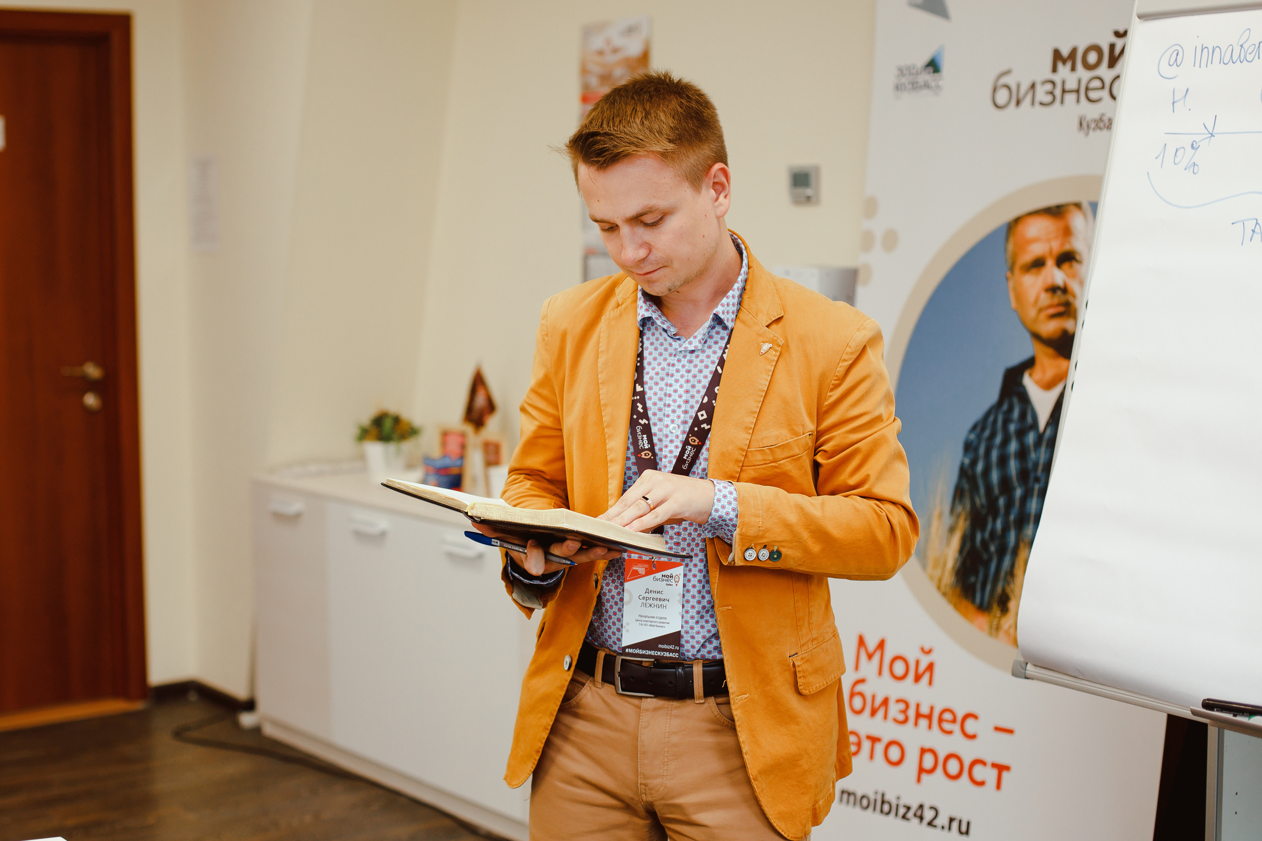 Мой Бизнес. Молодой предприниматель России
