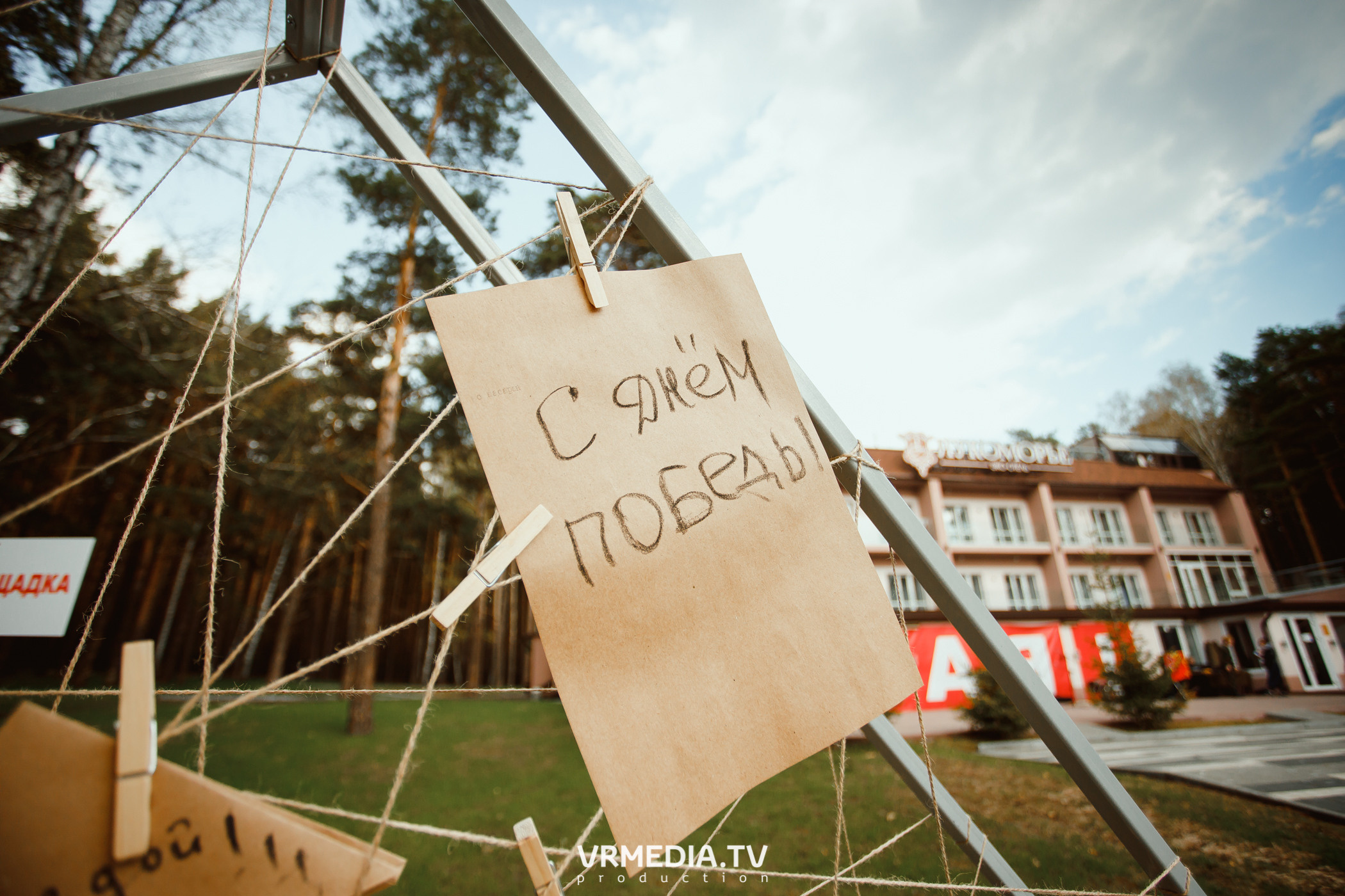 «День Победы» в эко-отеле «Лукоморье»