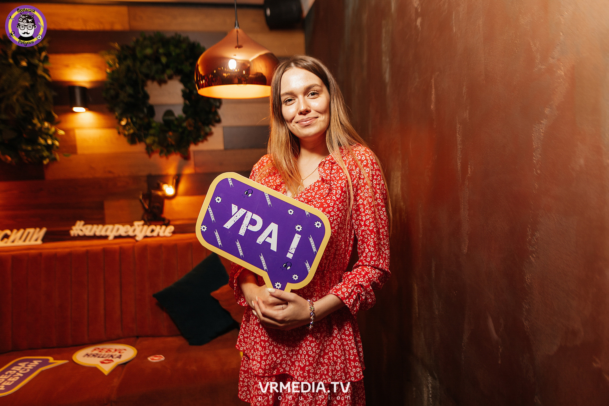 Полная Ребусня