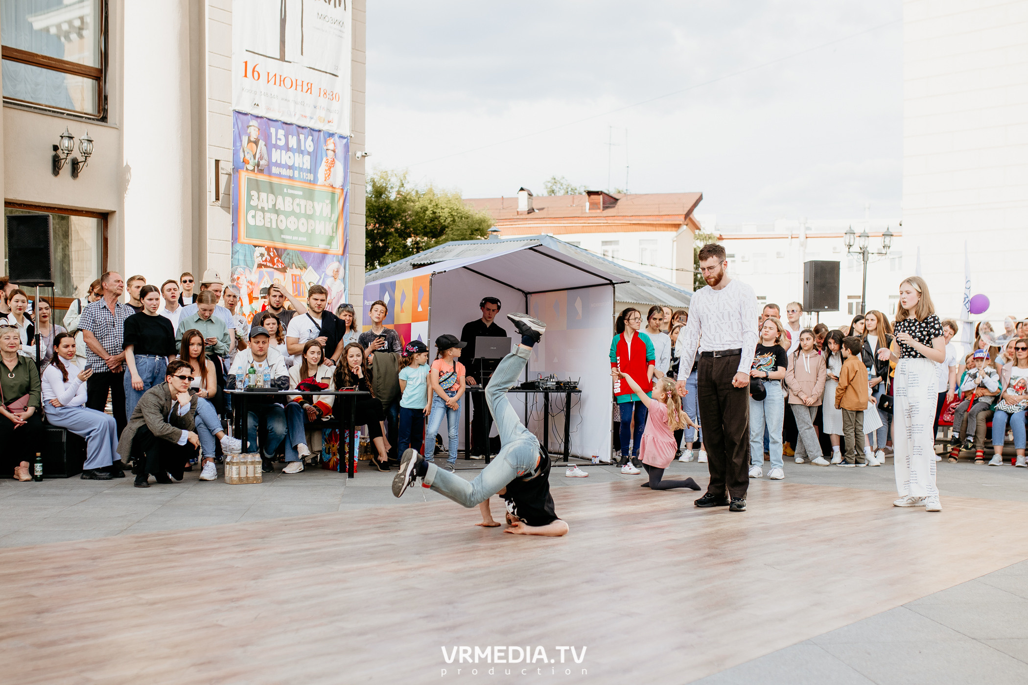 День города. День России