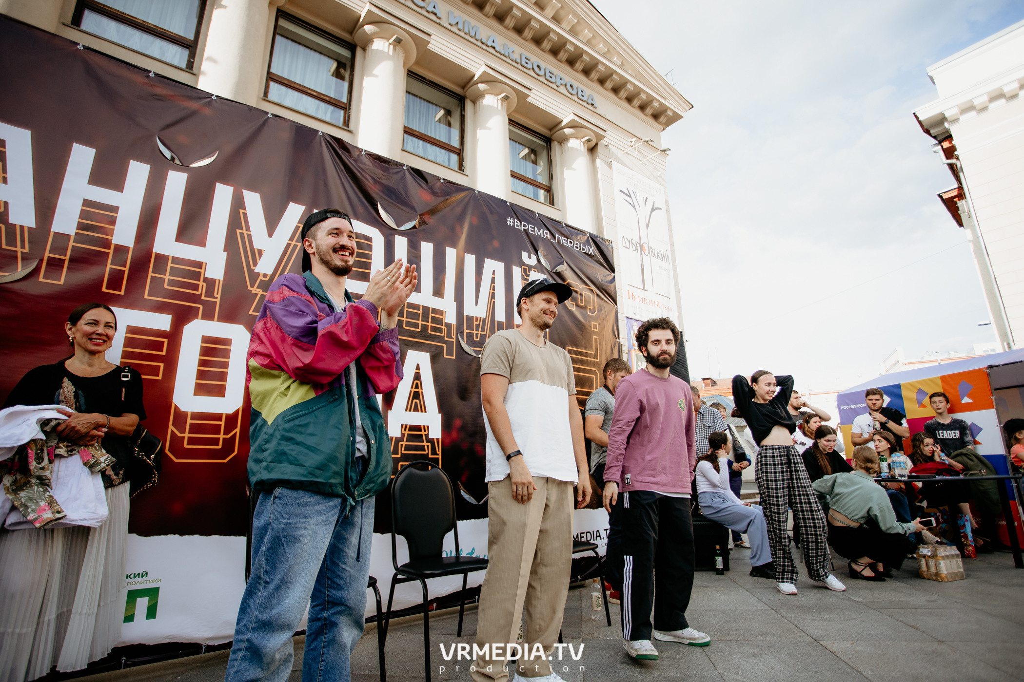 День города. День России