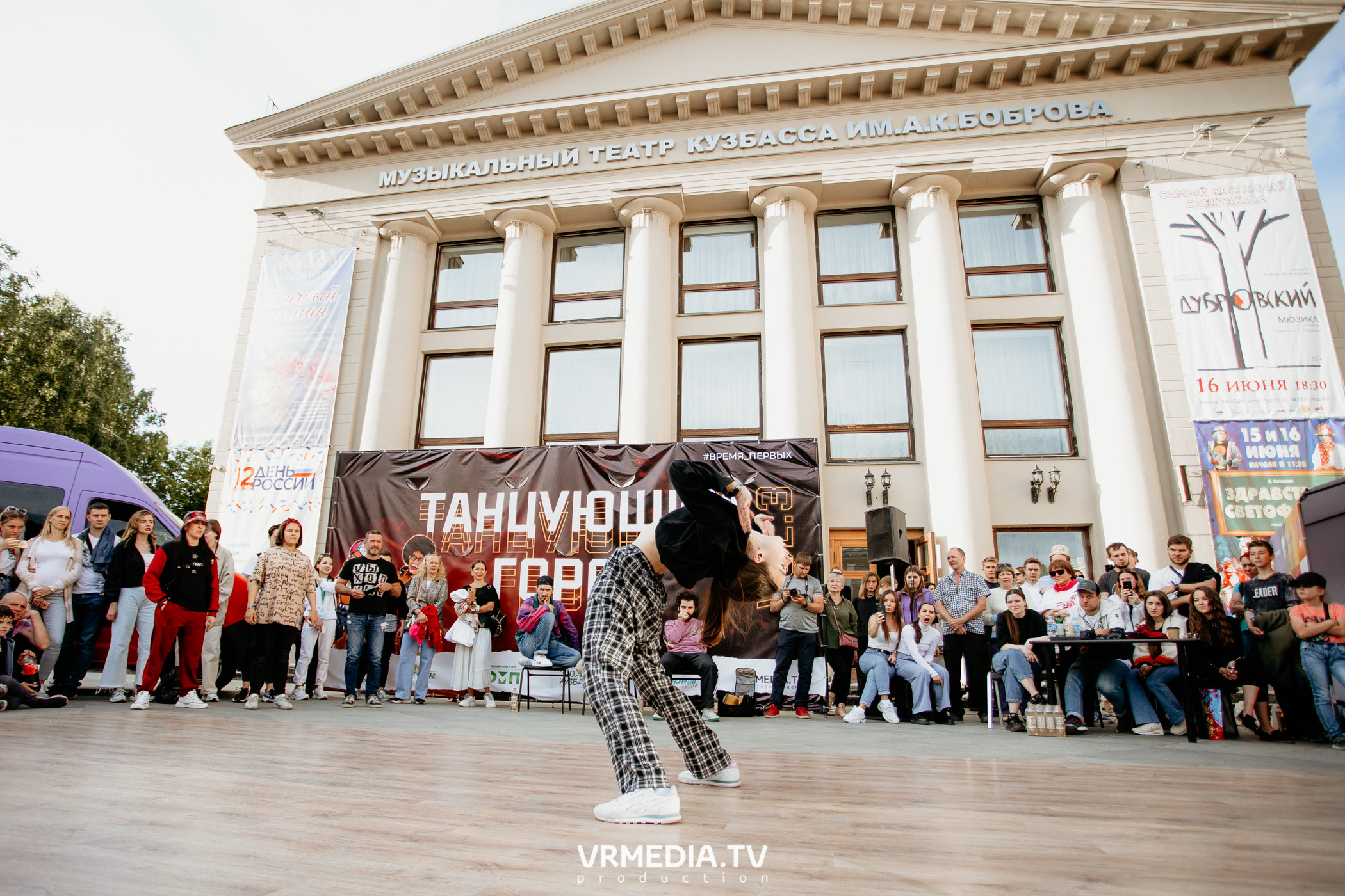 День города. День России