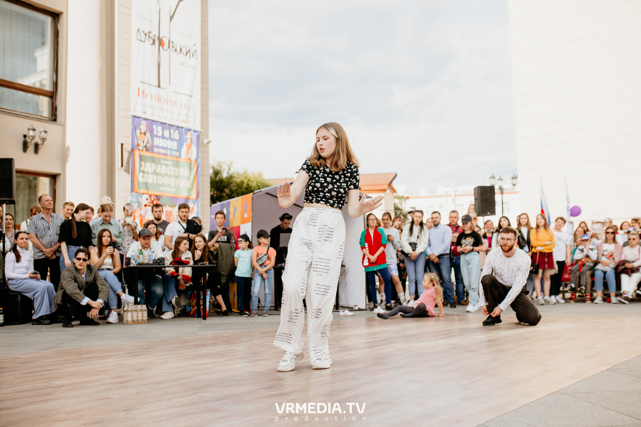 День города. День России