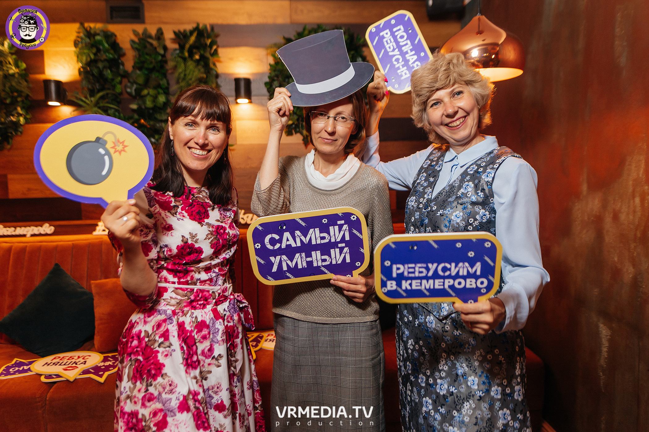 Полная Ребусня