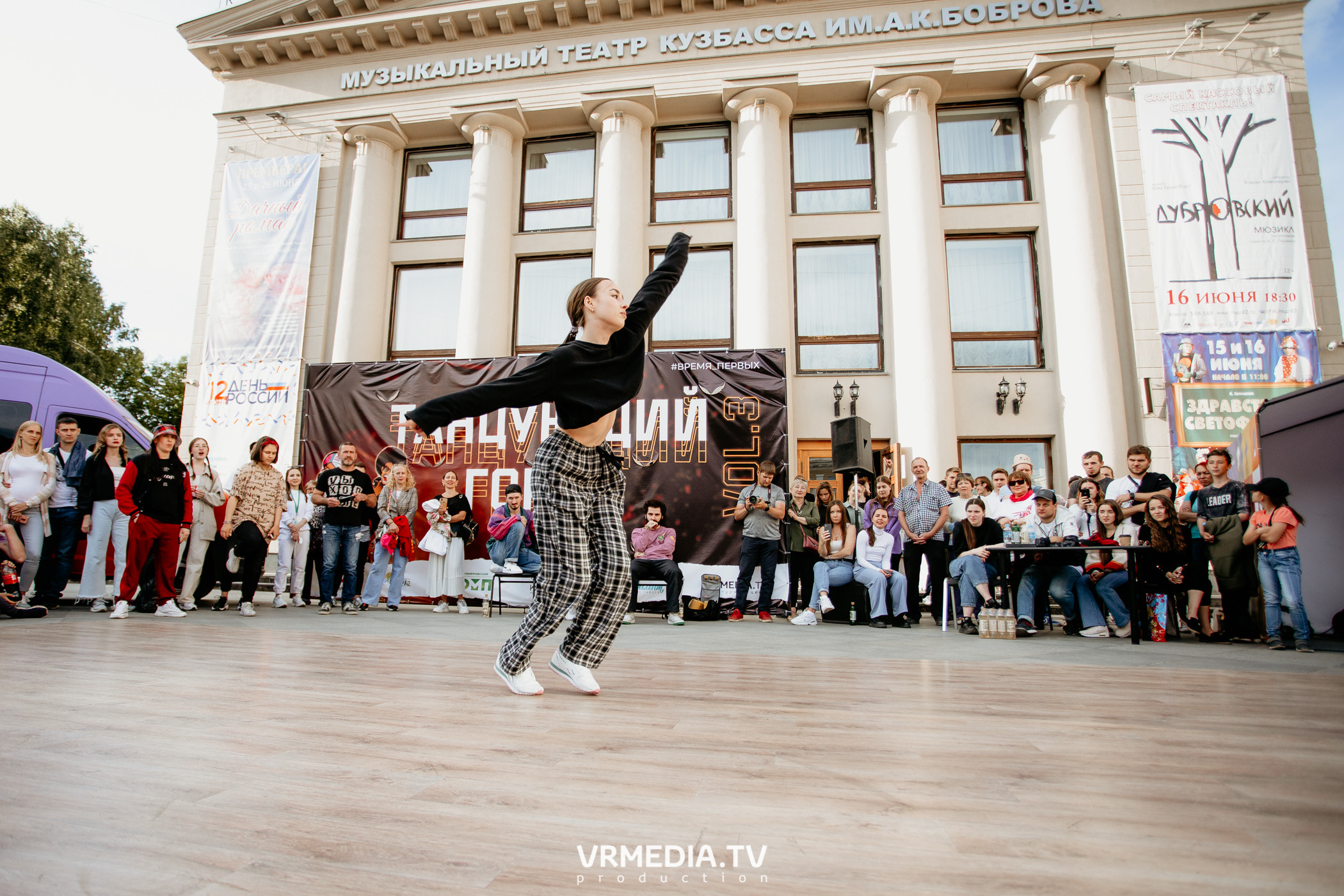 День города. День России