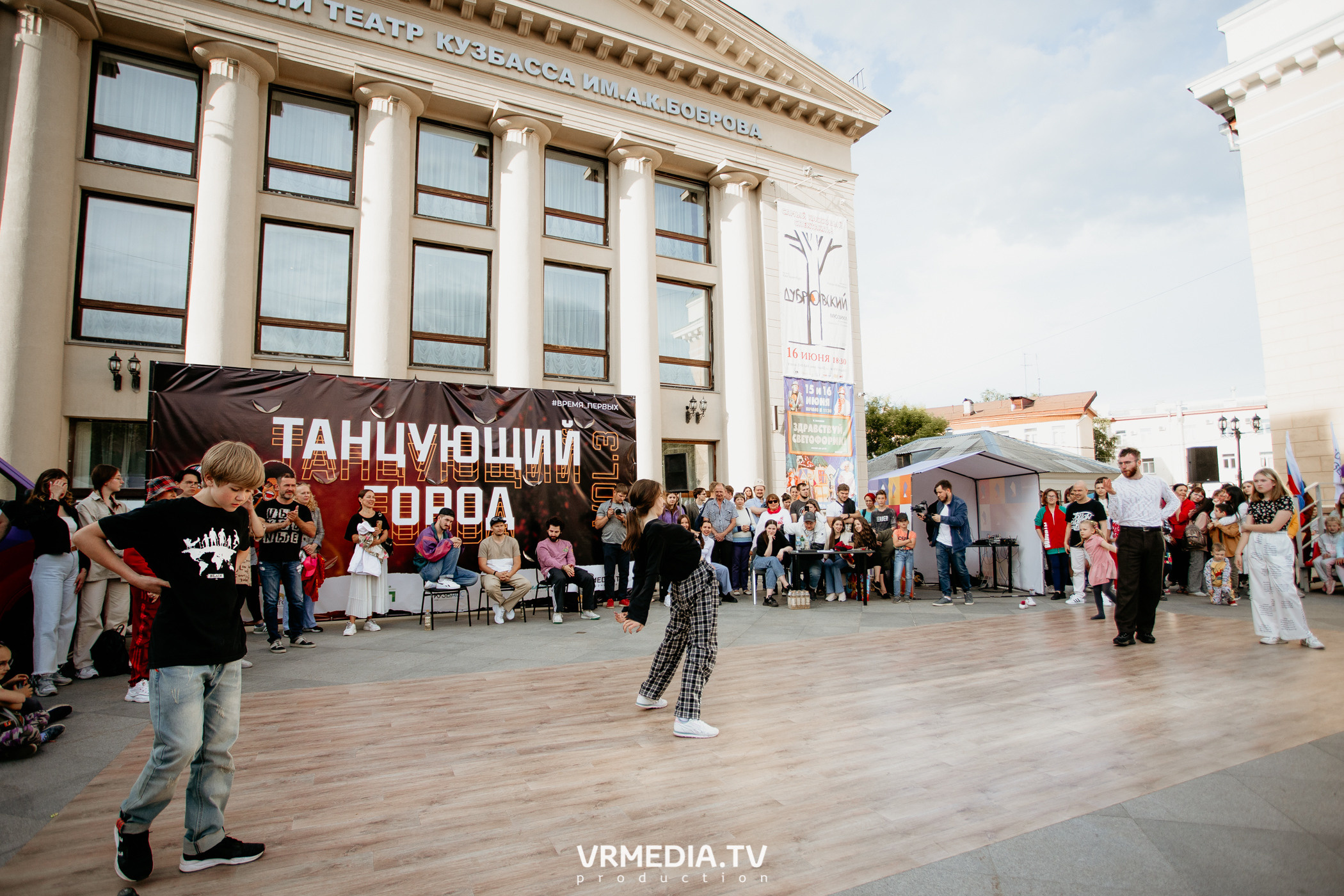 День города. День России