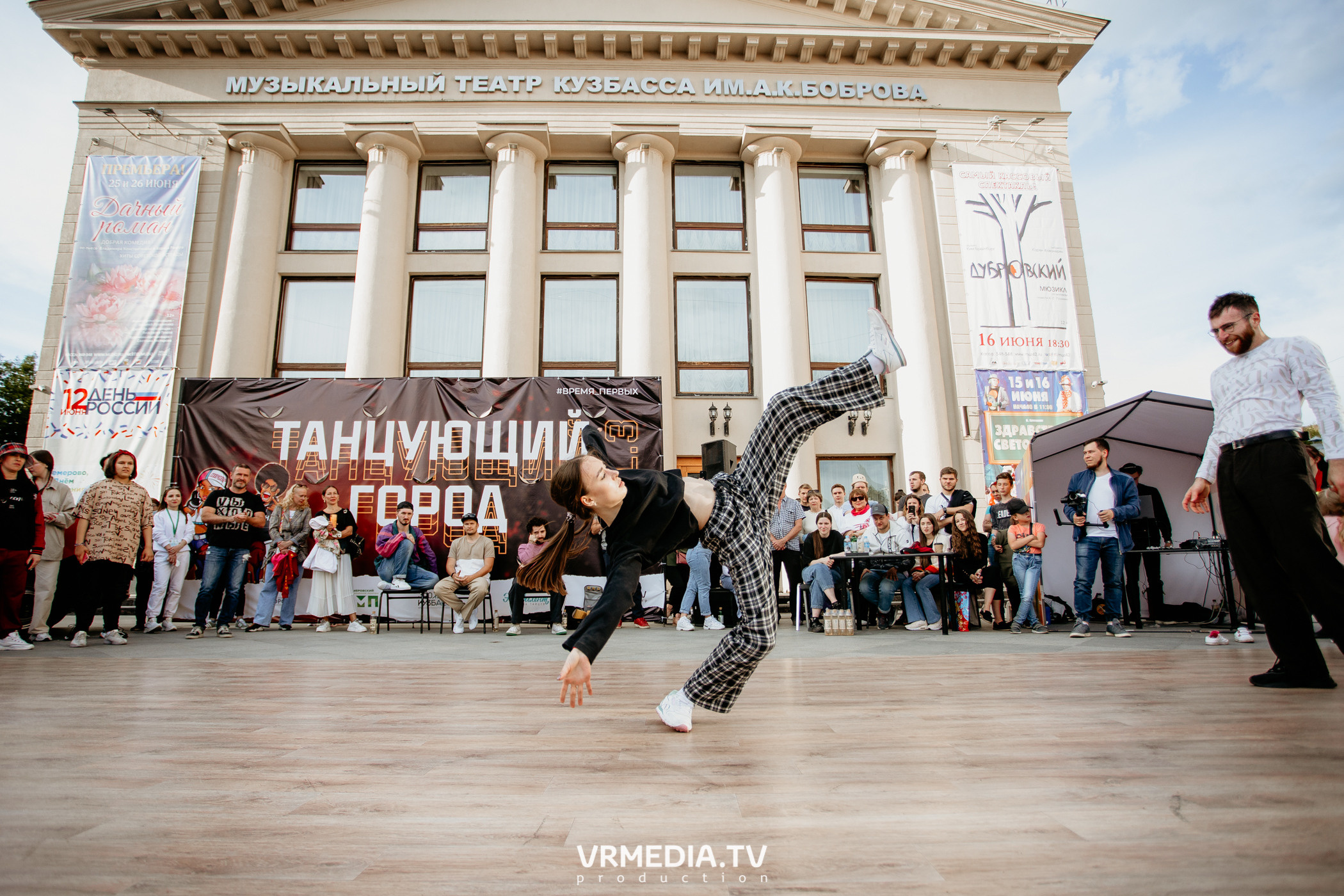 День города. День России