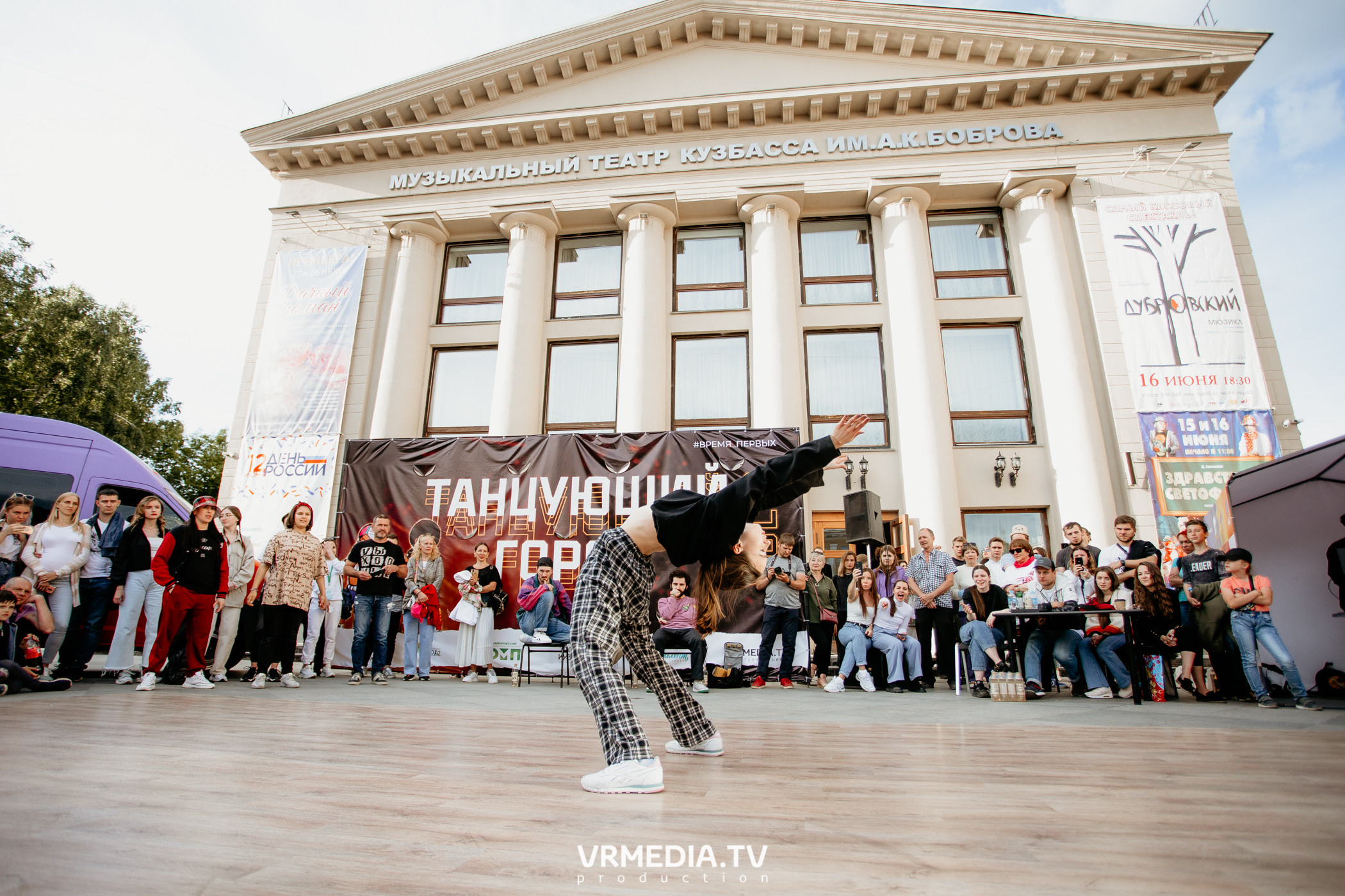 День города. День России