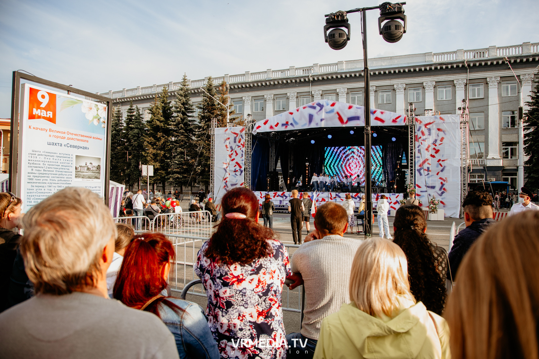 День города. День России