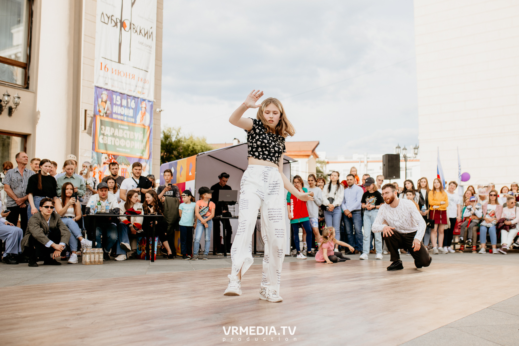 День города. День России