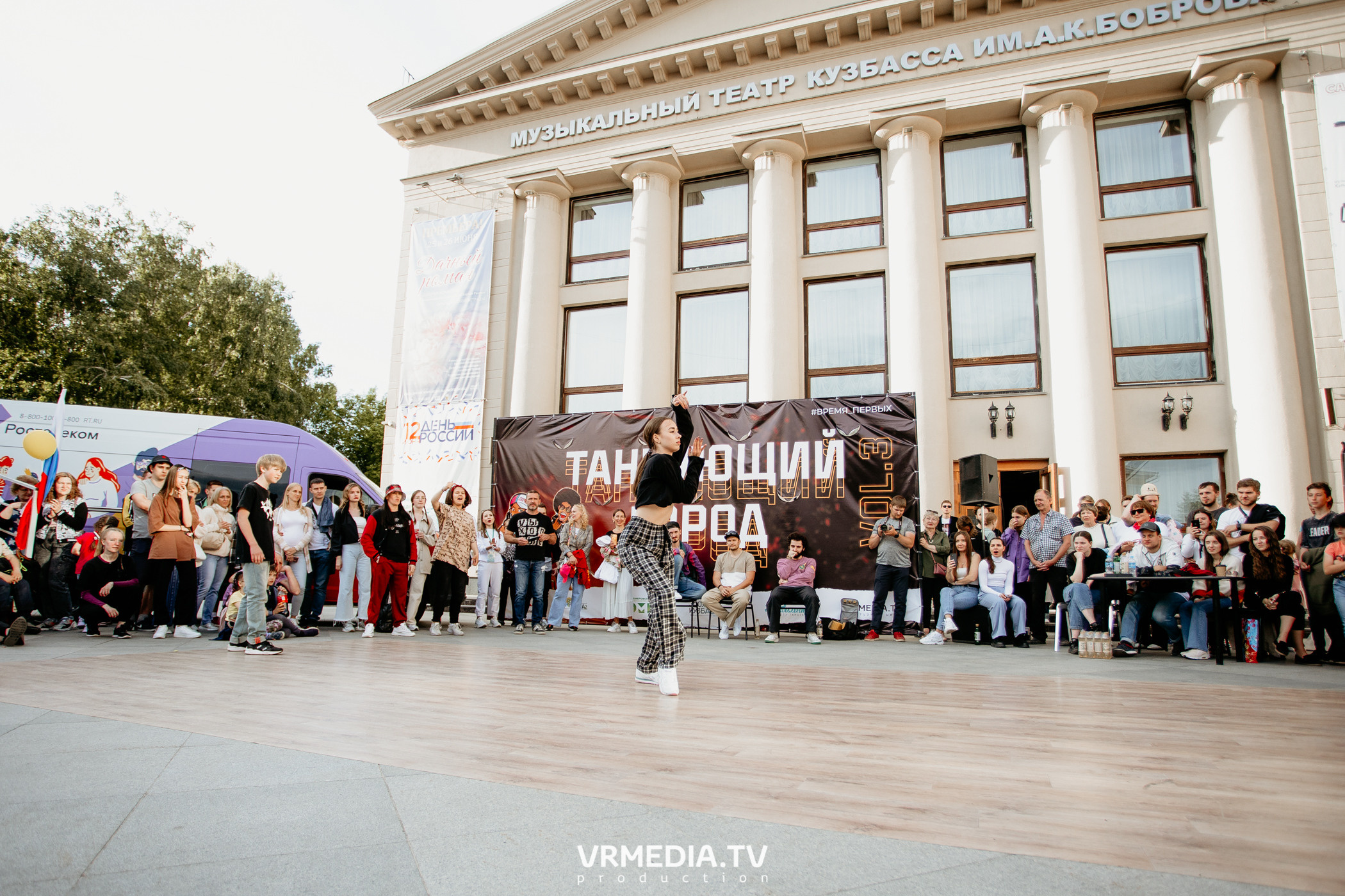 День города. День России