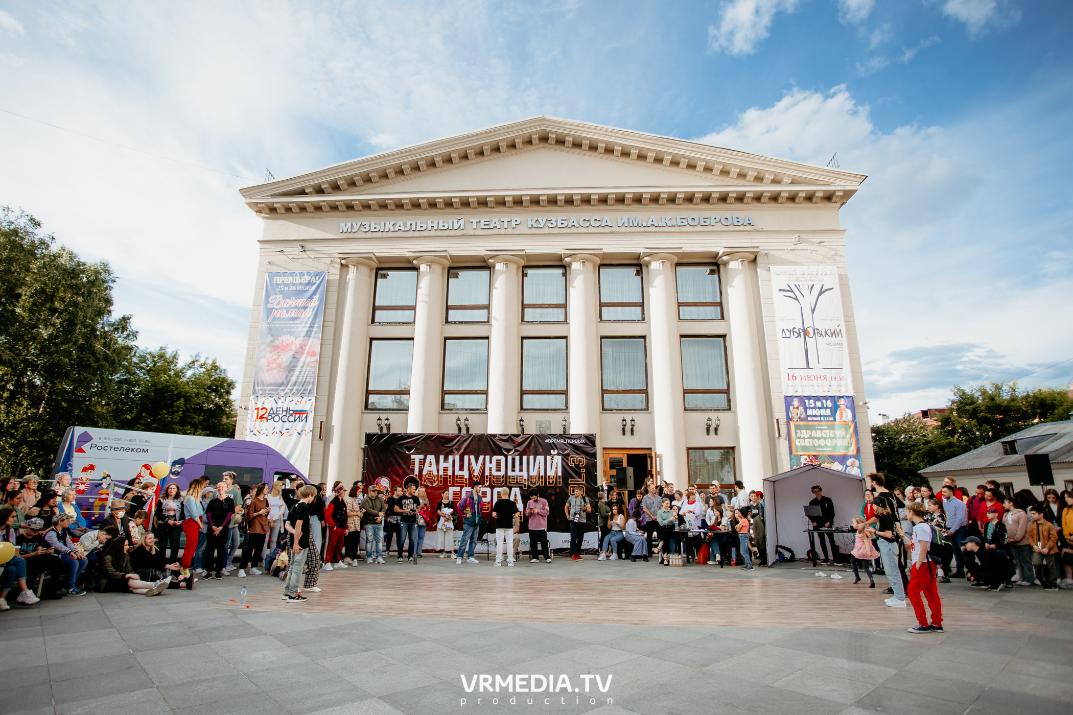 День города. День России