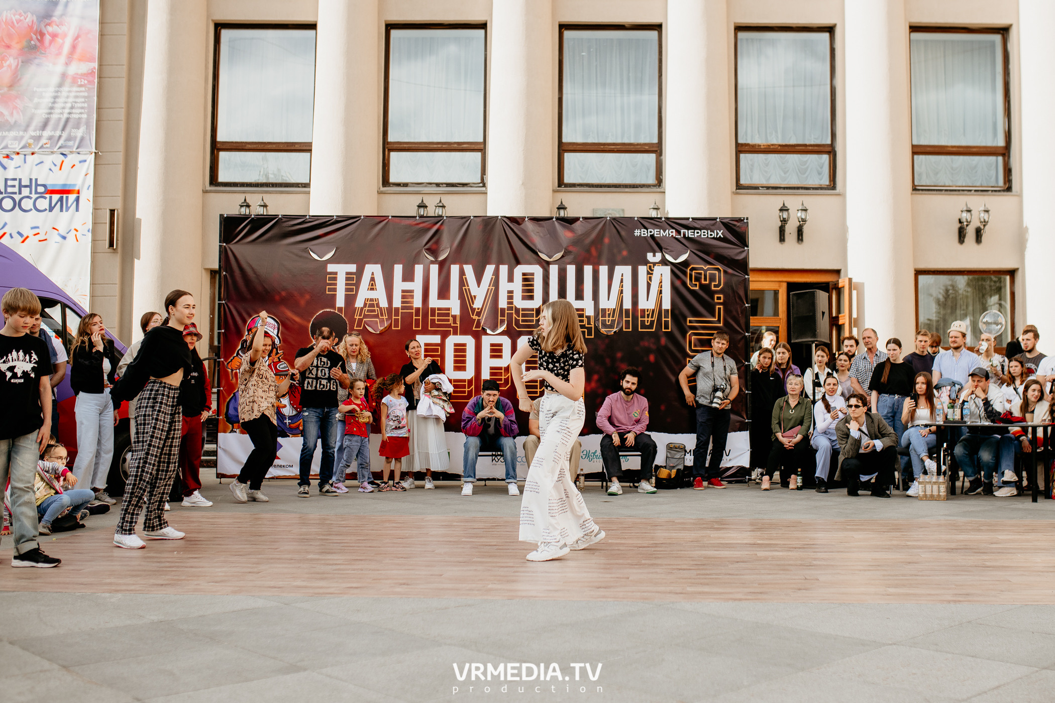 День города. День России