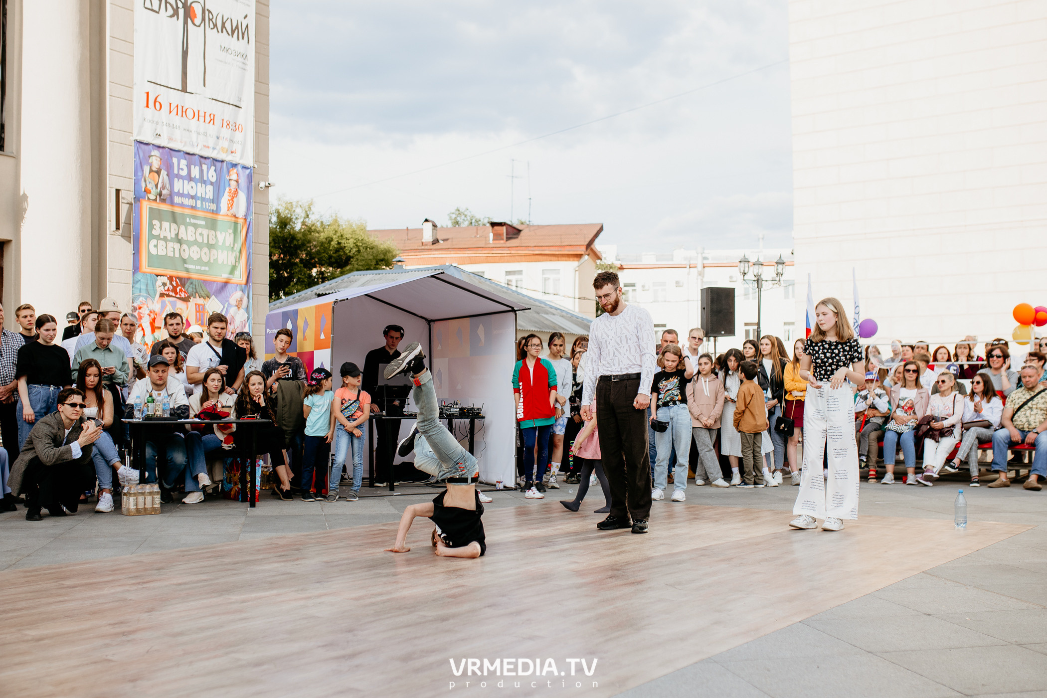 День города. День России