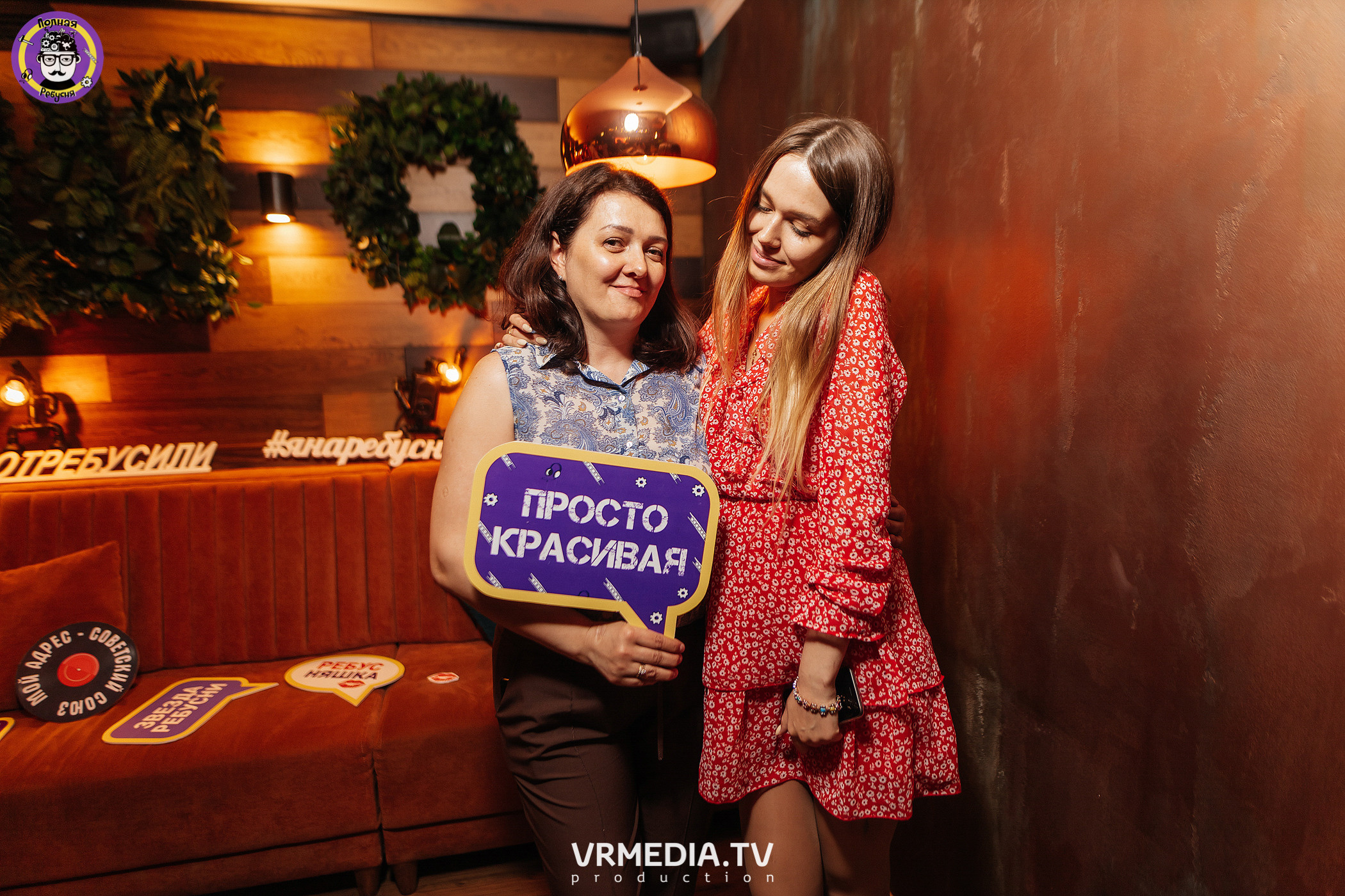 Полная Ребусня