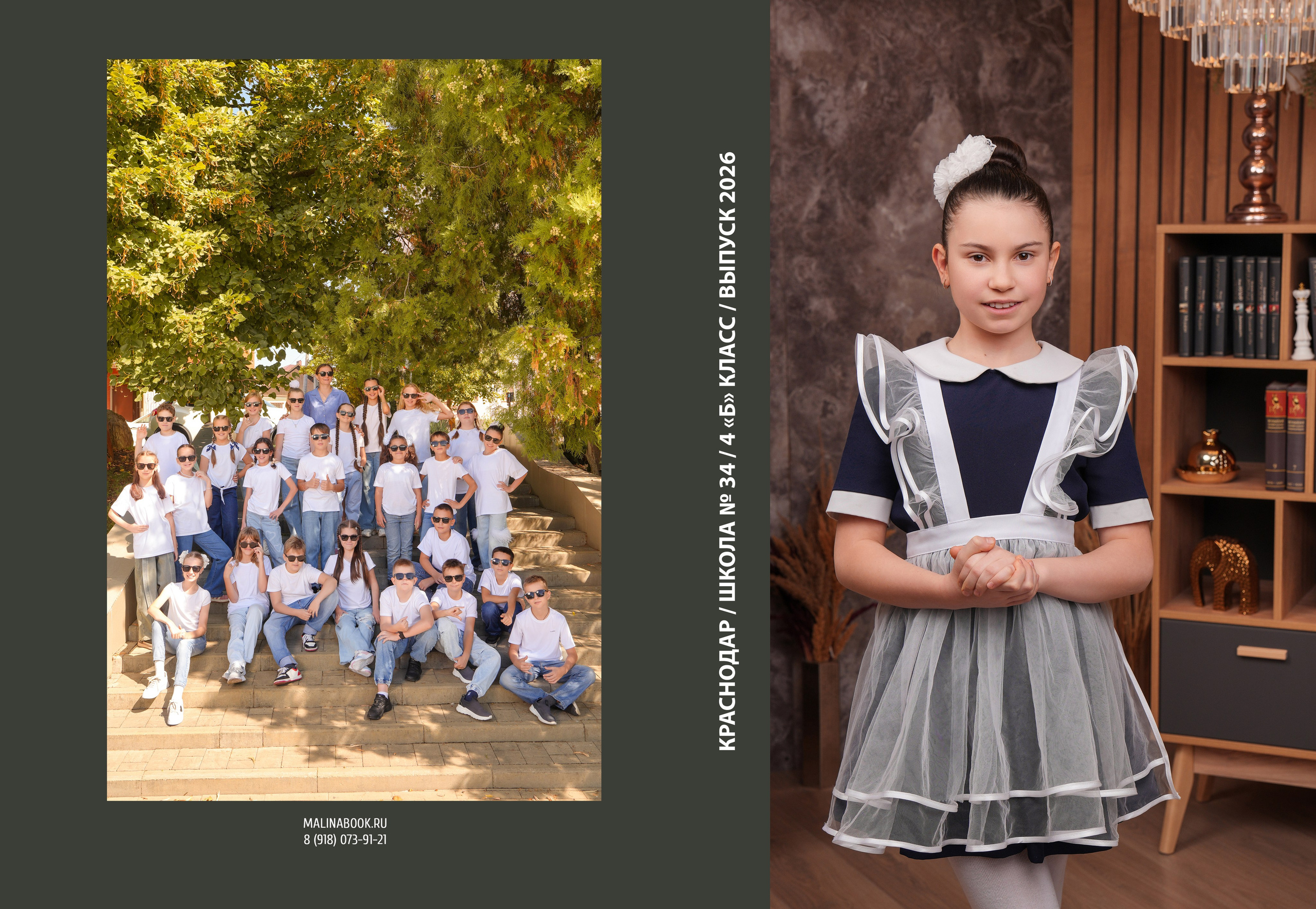 ШКОЛА 34 4 Б. Красивый выпускной альбом в Краснодаре