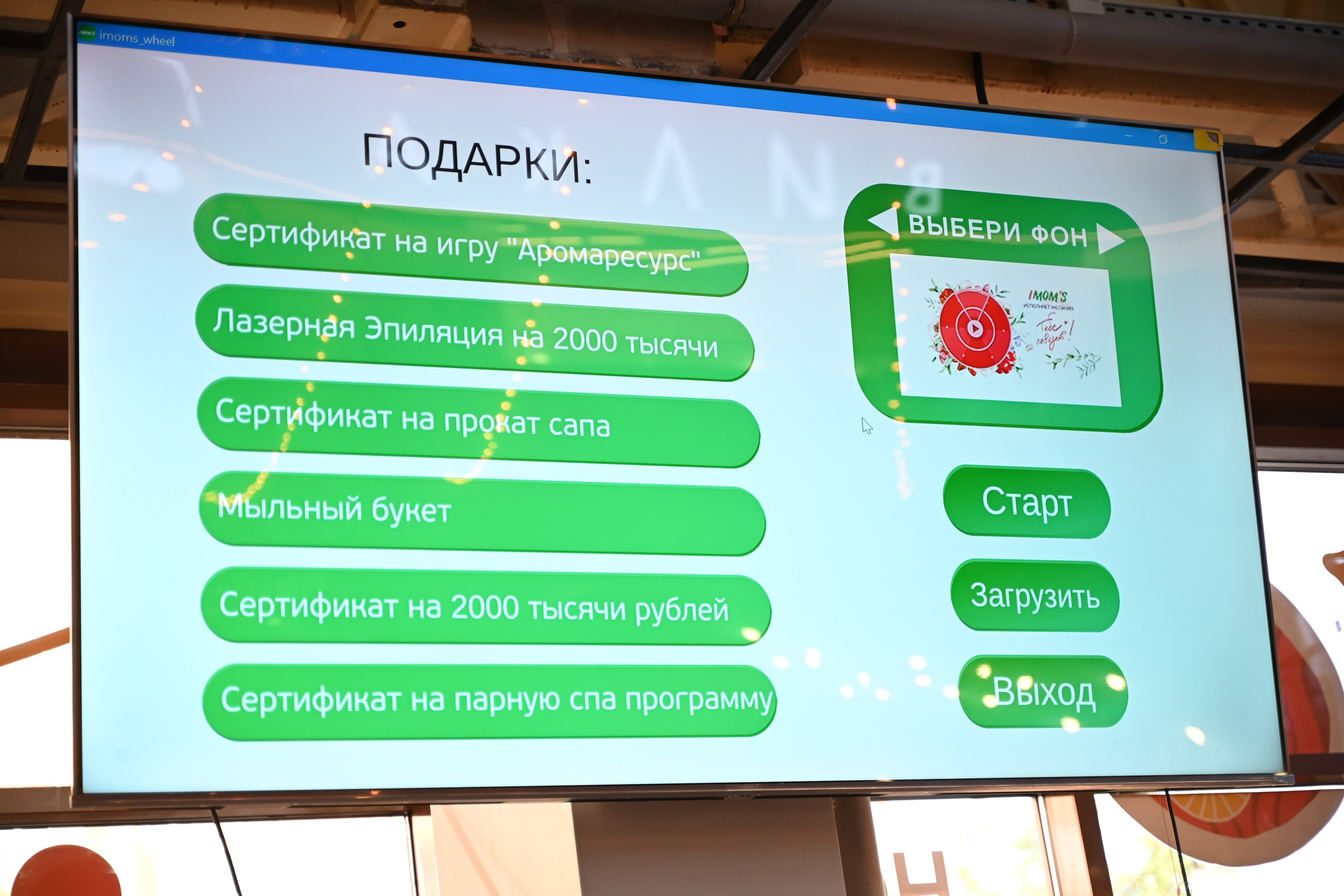 Игра IMOM'S Бохо. Фотограф в Санкт-Петербурге