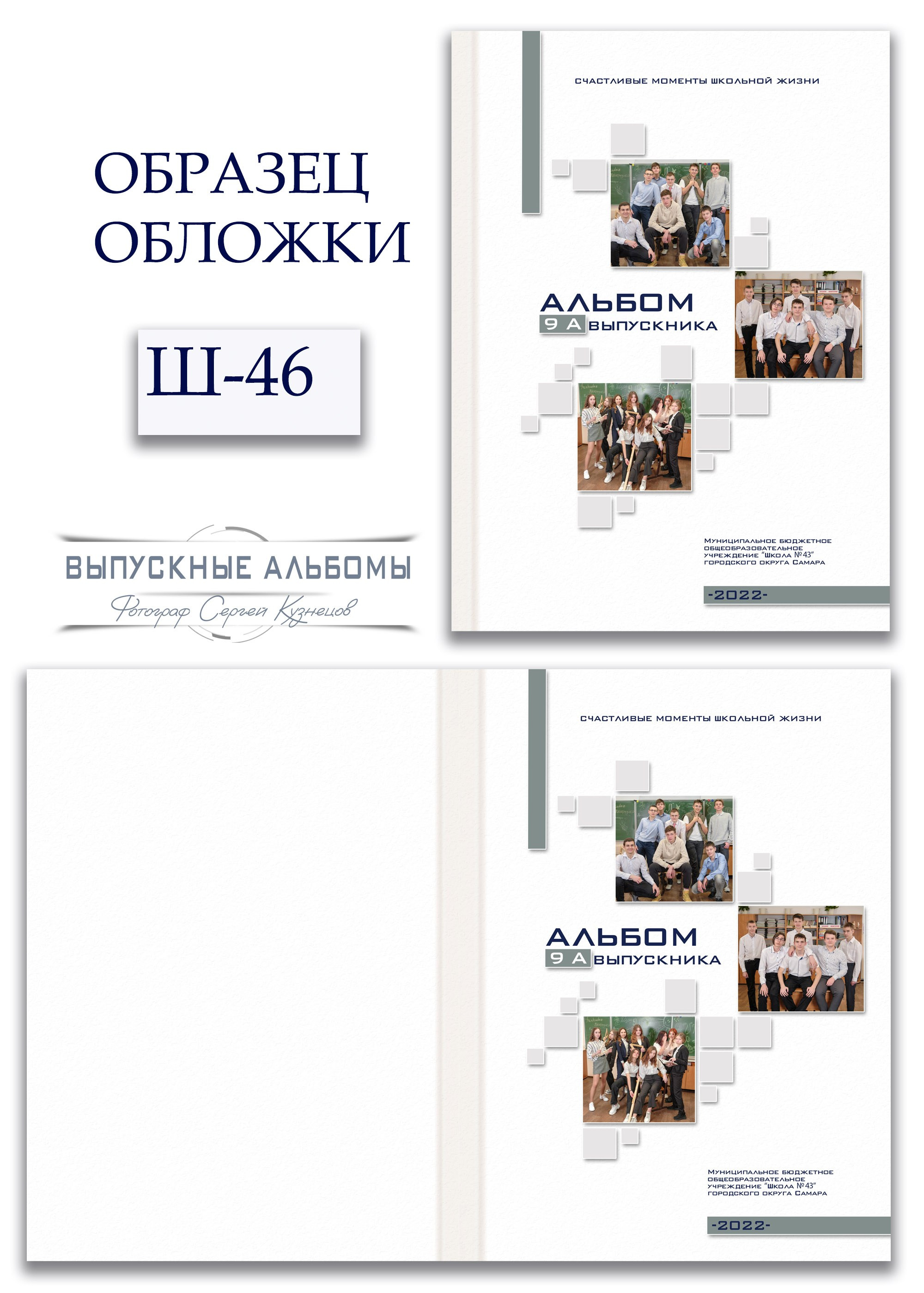 Образцы обложек для школьных выпускных альбомов