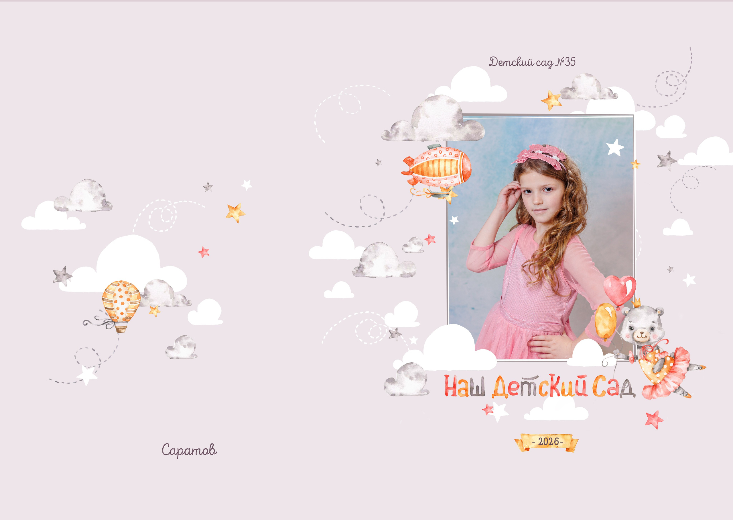 Выпускной альбом для детского сада. Семейный фотограф в Саратове Юлия Охотникова