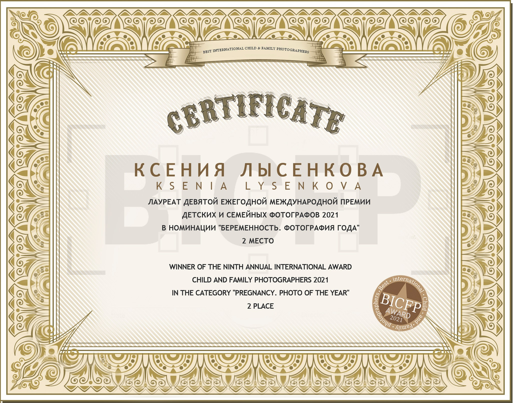 BICFP. Детский, семейный фотограф в Ижевске и Москве Аксинья Лысенкова ADEN