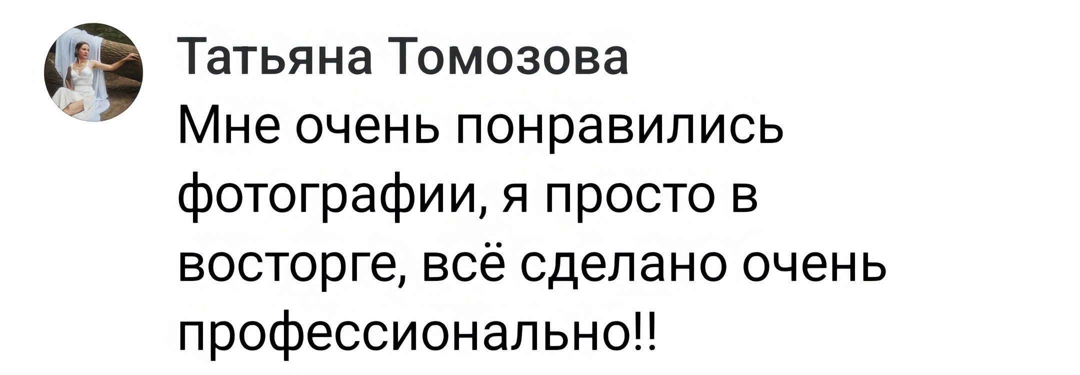 Отзывы портретного фотографа и ретушёра в Москве, Дмитрове
